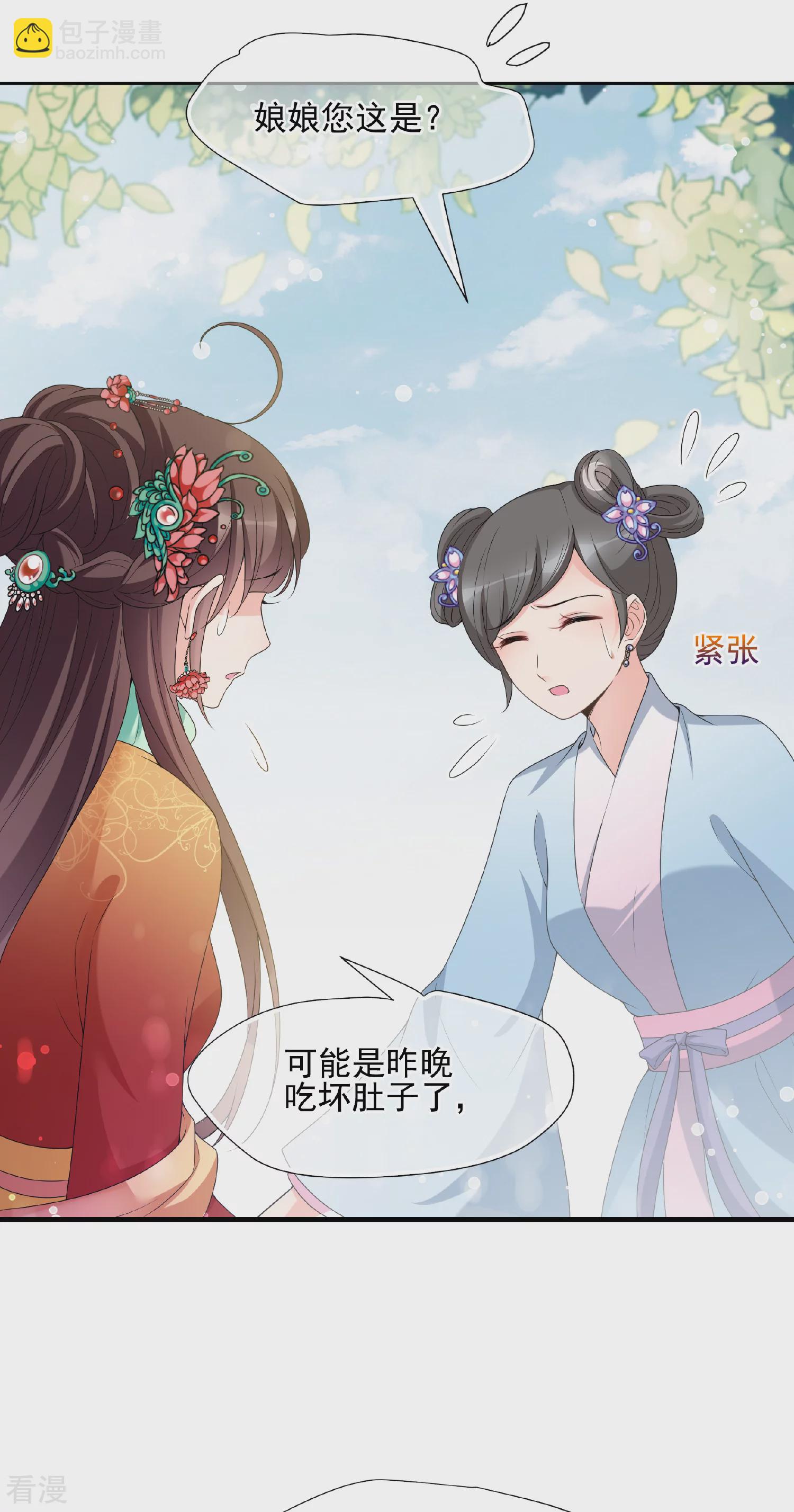 🍻妃夕妍雪 第2季第37话 道高一尺，魔高一丈！1 第19页