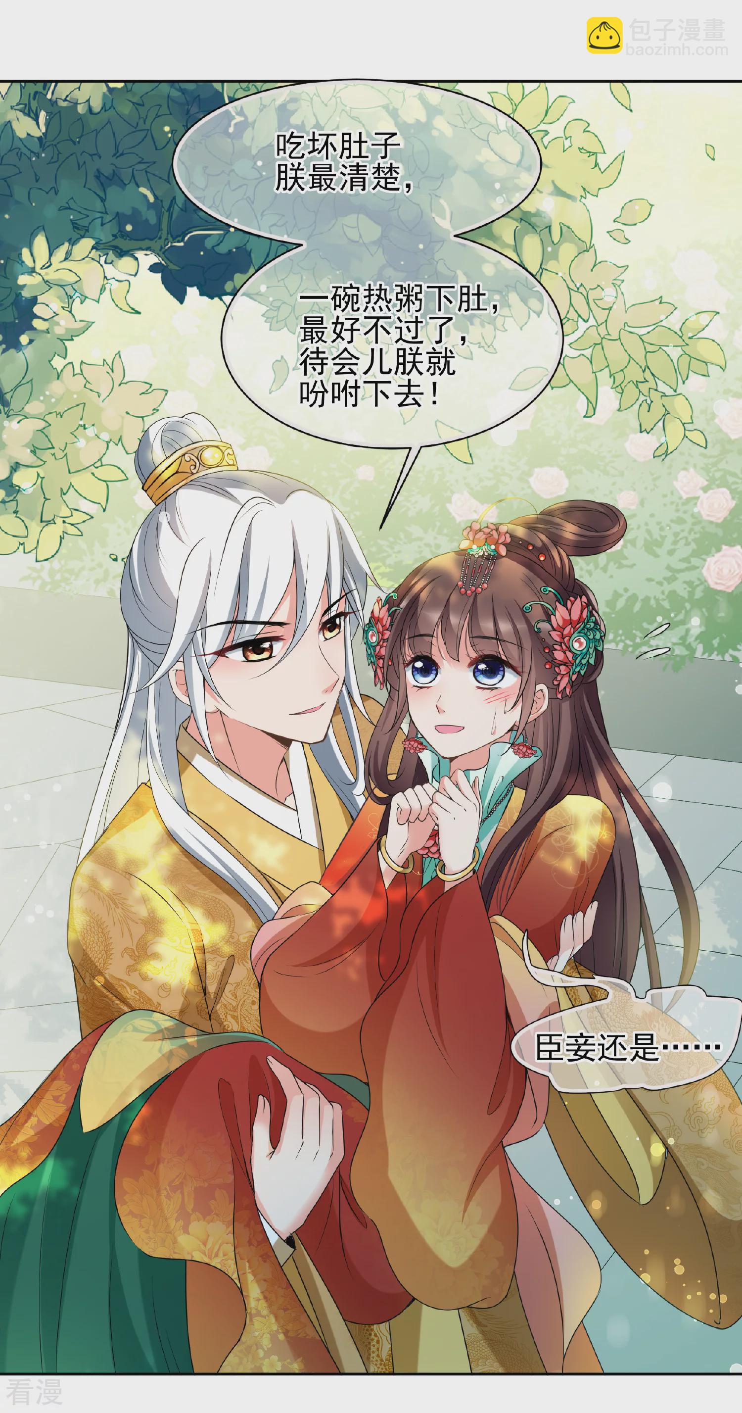 🍻妃夕妍雪 第2季第37话 道高一尺，魔高一丈！1 第23页