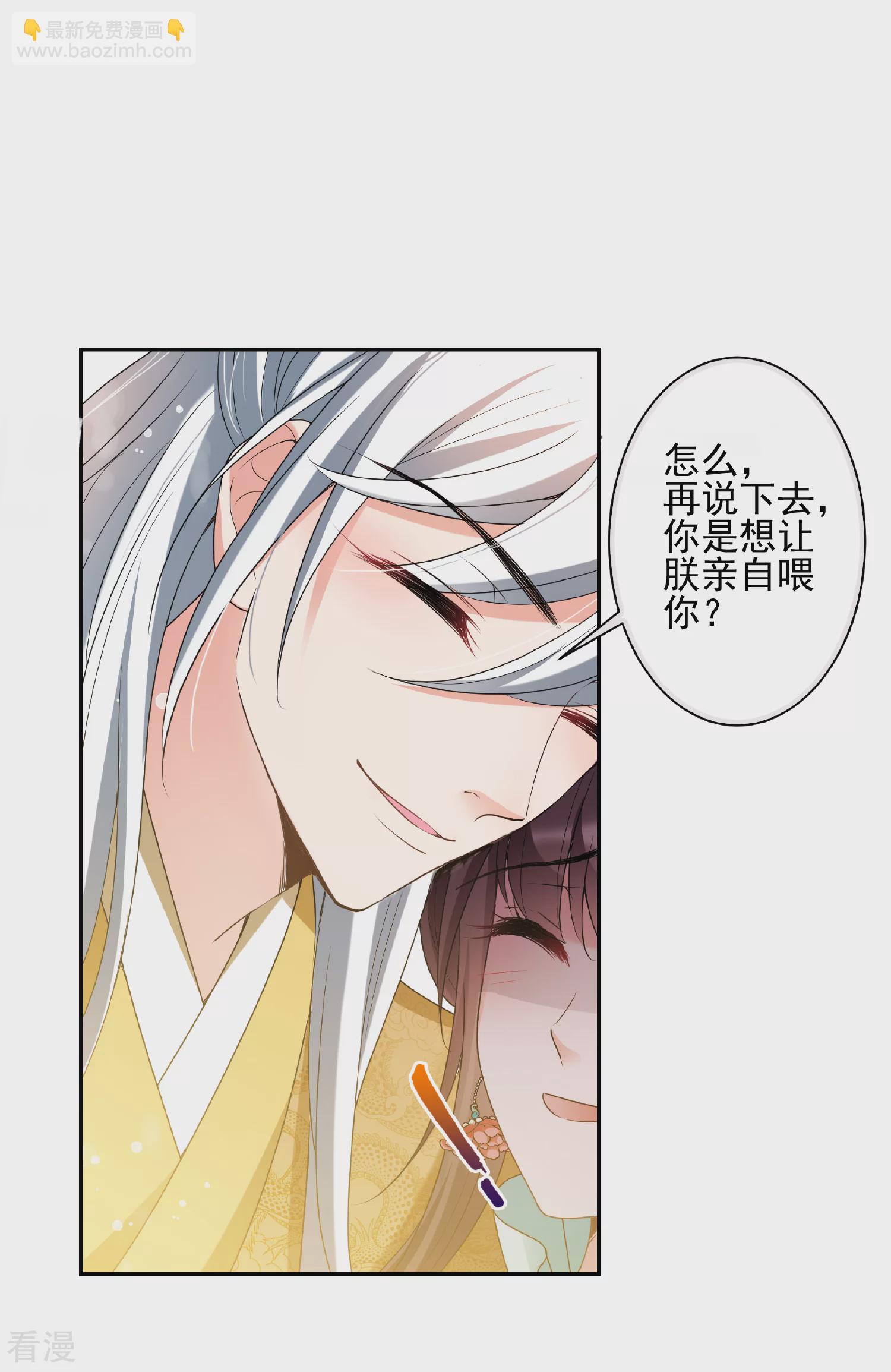 🍻妃夕妍雪 第2季第37话 道高一尺，魔高一丈！1 第24页