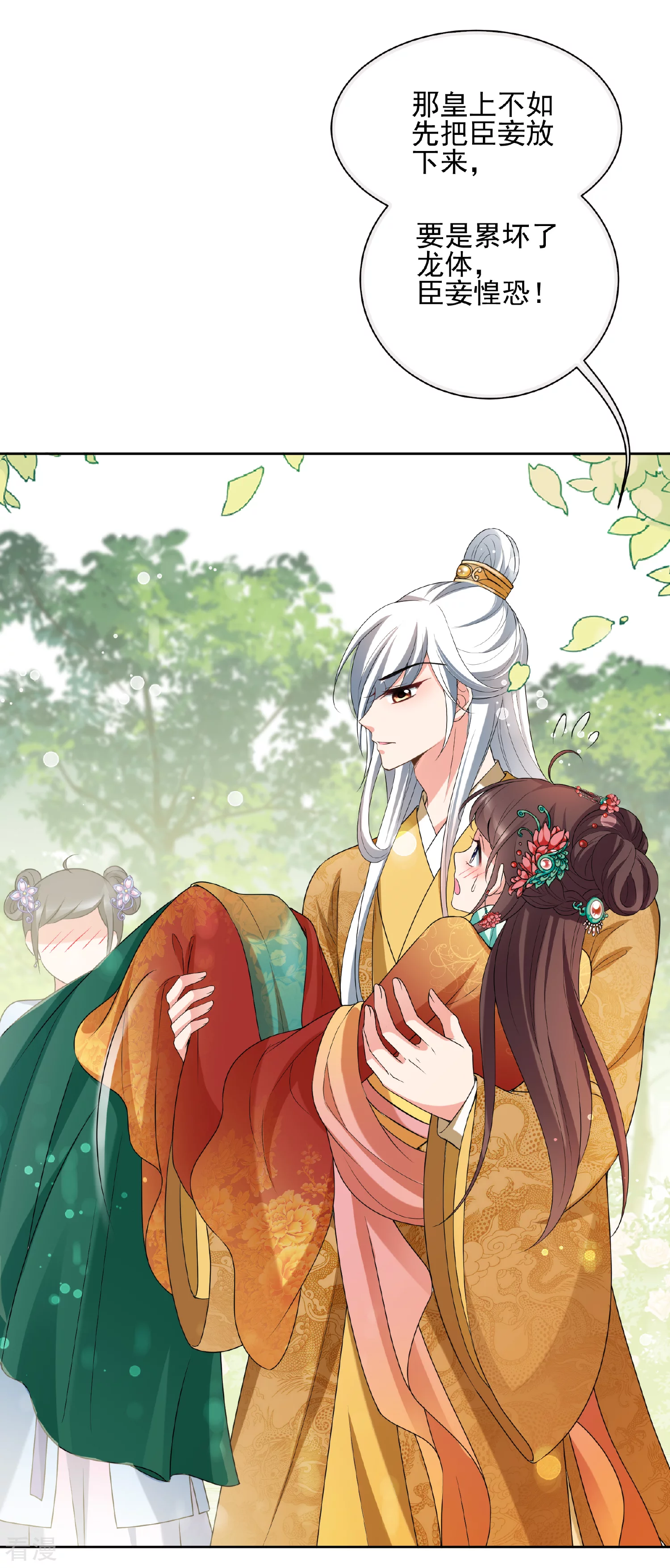 🍻妃夕妍雪 第2季第37话 道高一尺，魔高一丈！1 第26页