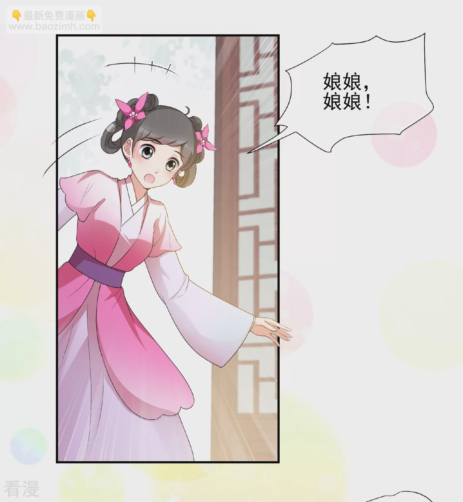 🍻妃夕妍雪 第2季第37话 道高一尺，魔高一丈！1 第4页