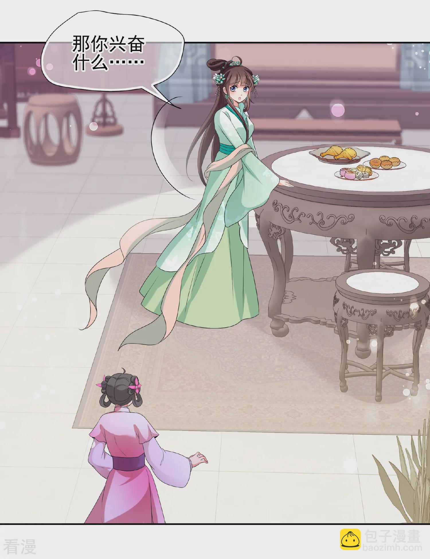 🍻妃夕妍雪 第2季第37话 道高一尺，魔高一丈！1 第8页