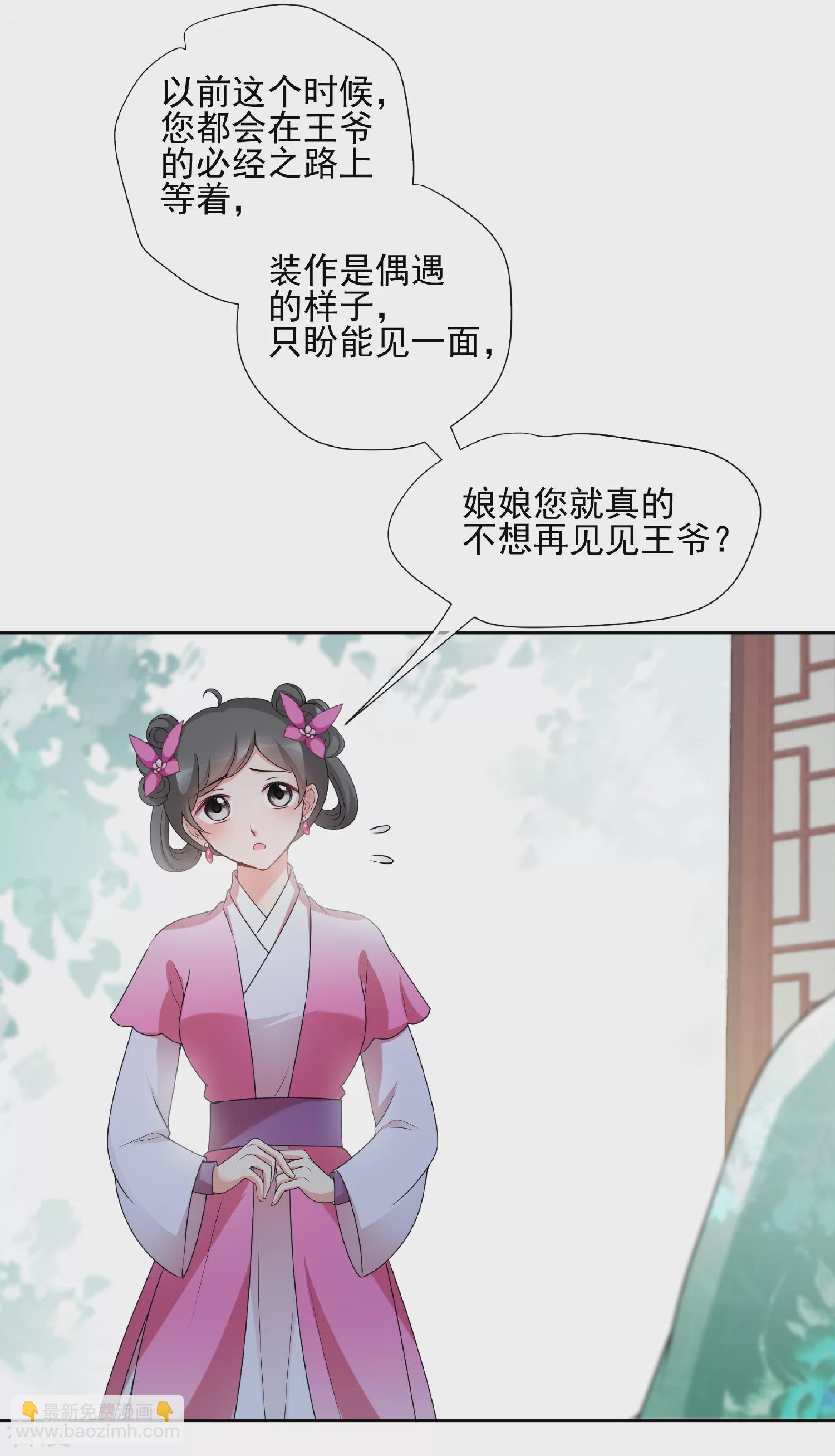 🍻妃夕妍雪 第2季第37话 道高一尺，魔高一丈！1 第9页