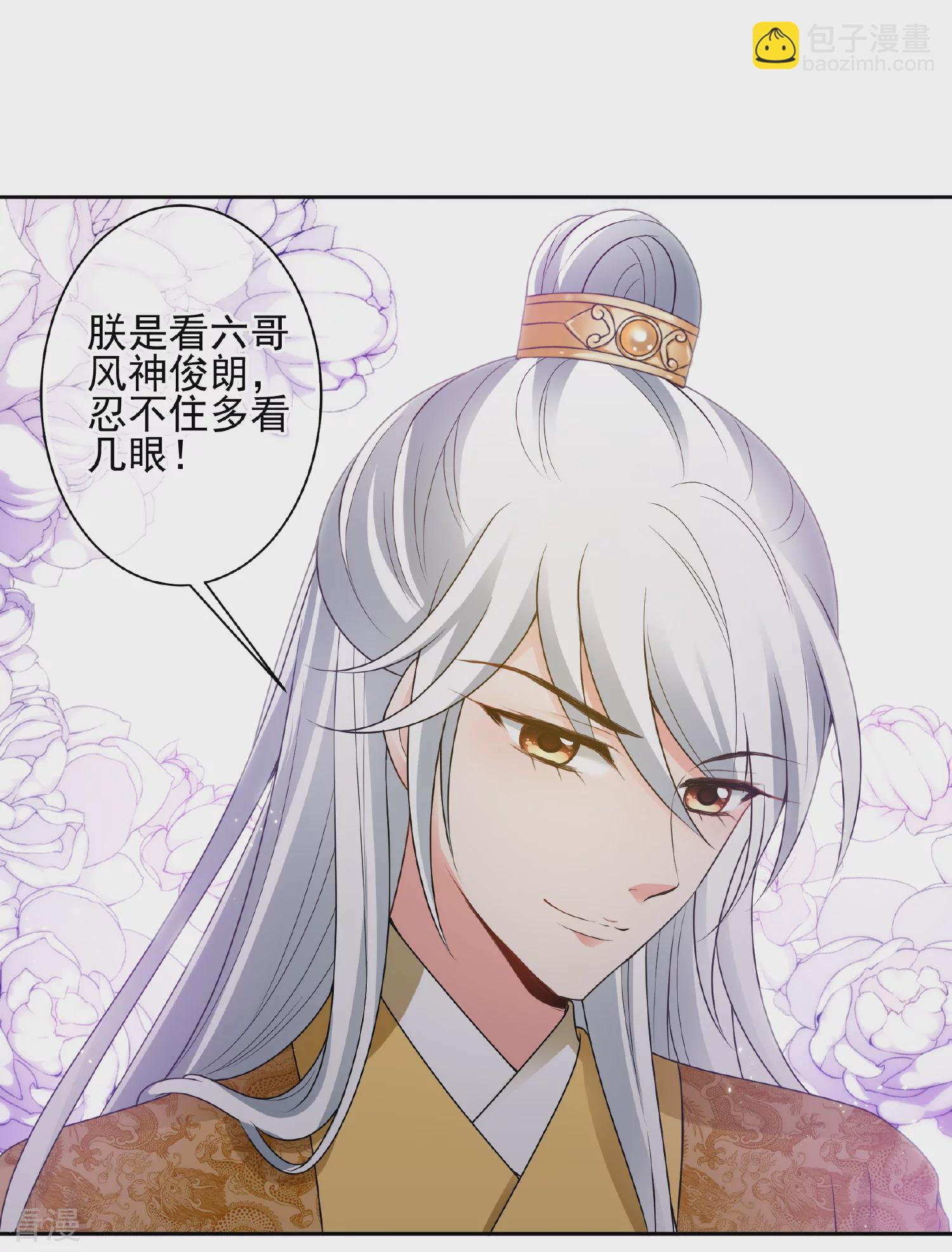 🍻妃夕妍雪 第2季第39话 轻眉？青梅！1 第14页