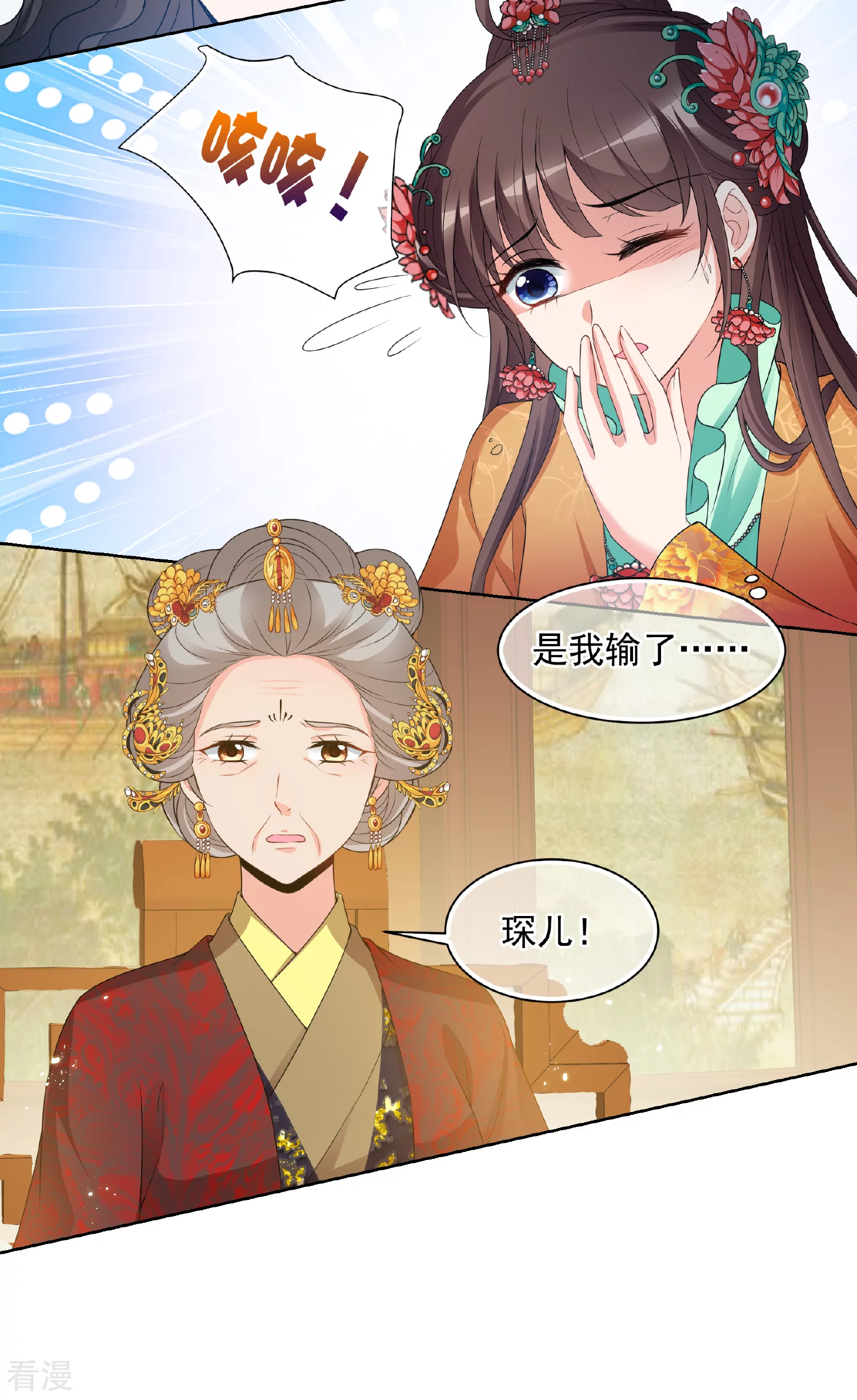 🍻妃夕妍雪 第2季第39话 轻眉？青梅！1 第16页