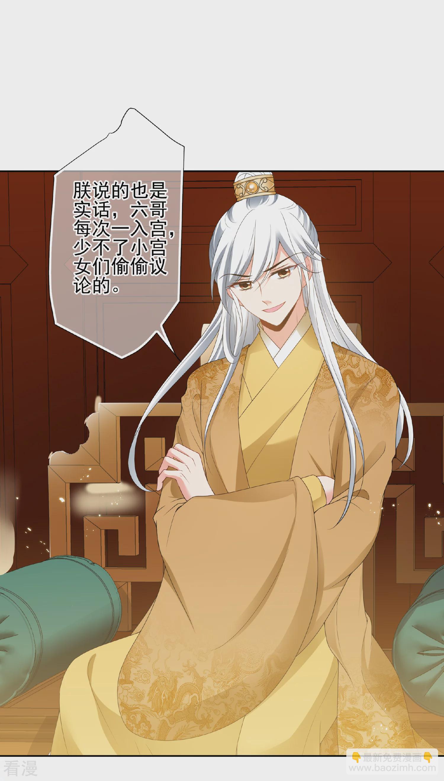 🍻妃夕妍雪 第2季第39话 轻眉？青梅！1 第17页