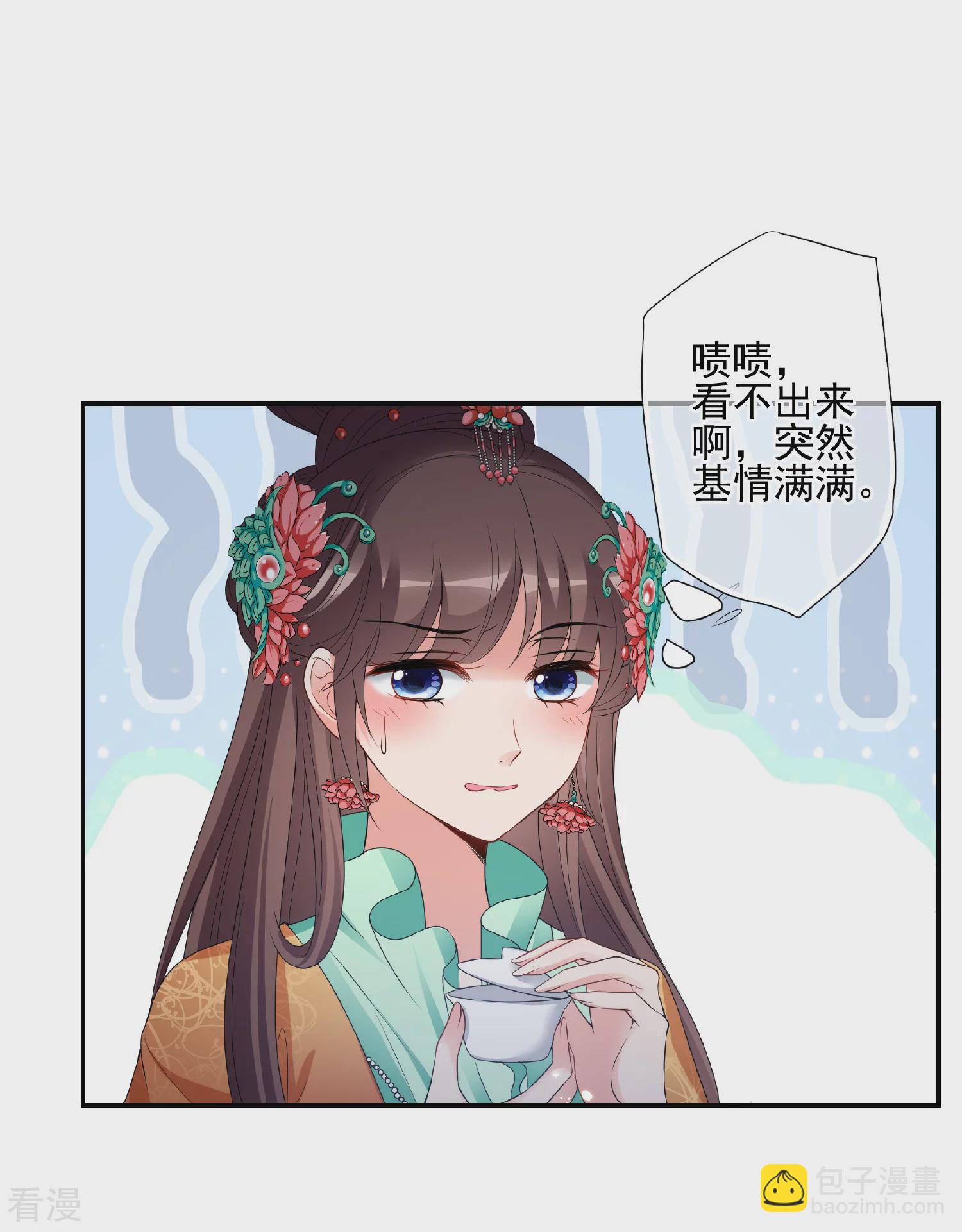 🍻妃夕妍雪 第2季第39话 轻眉？青梅！1 第18页