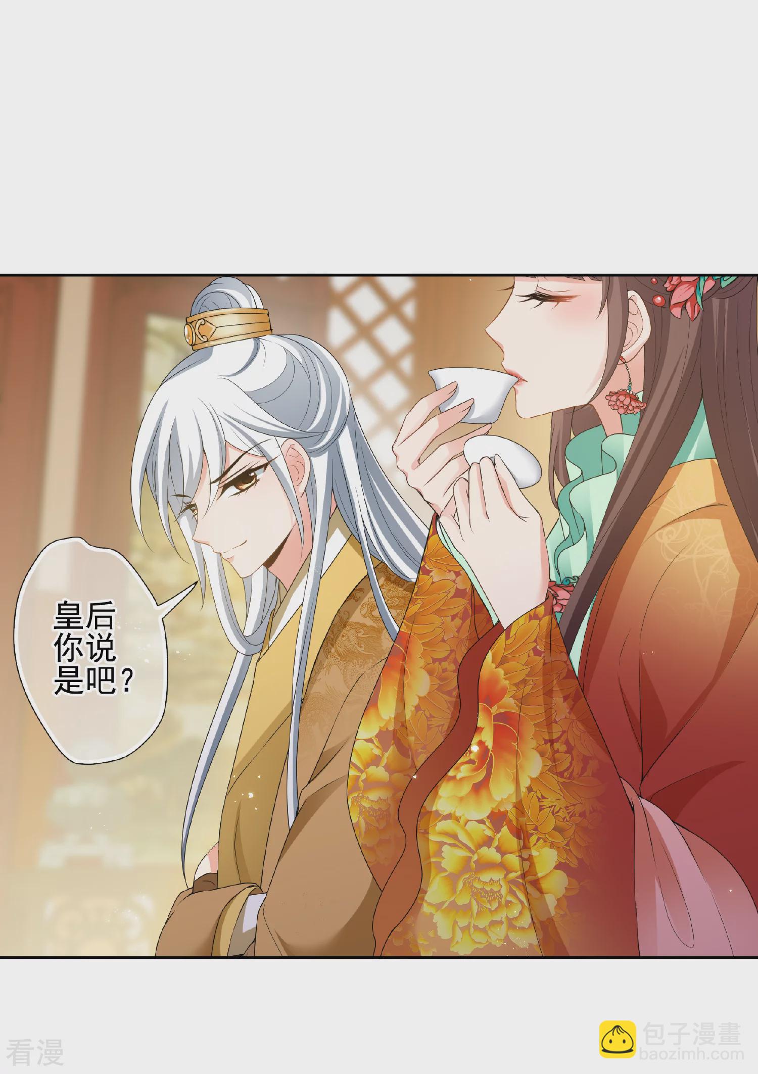 🍻妃夕妍雪 第2季第39话 轻眉？青梅！1 第19页
