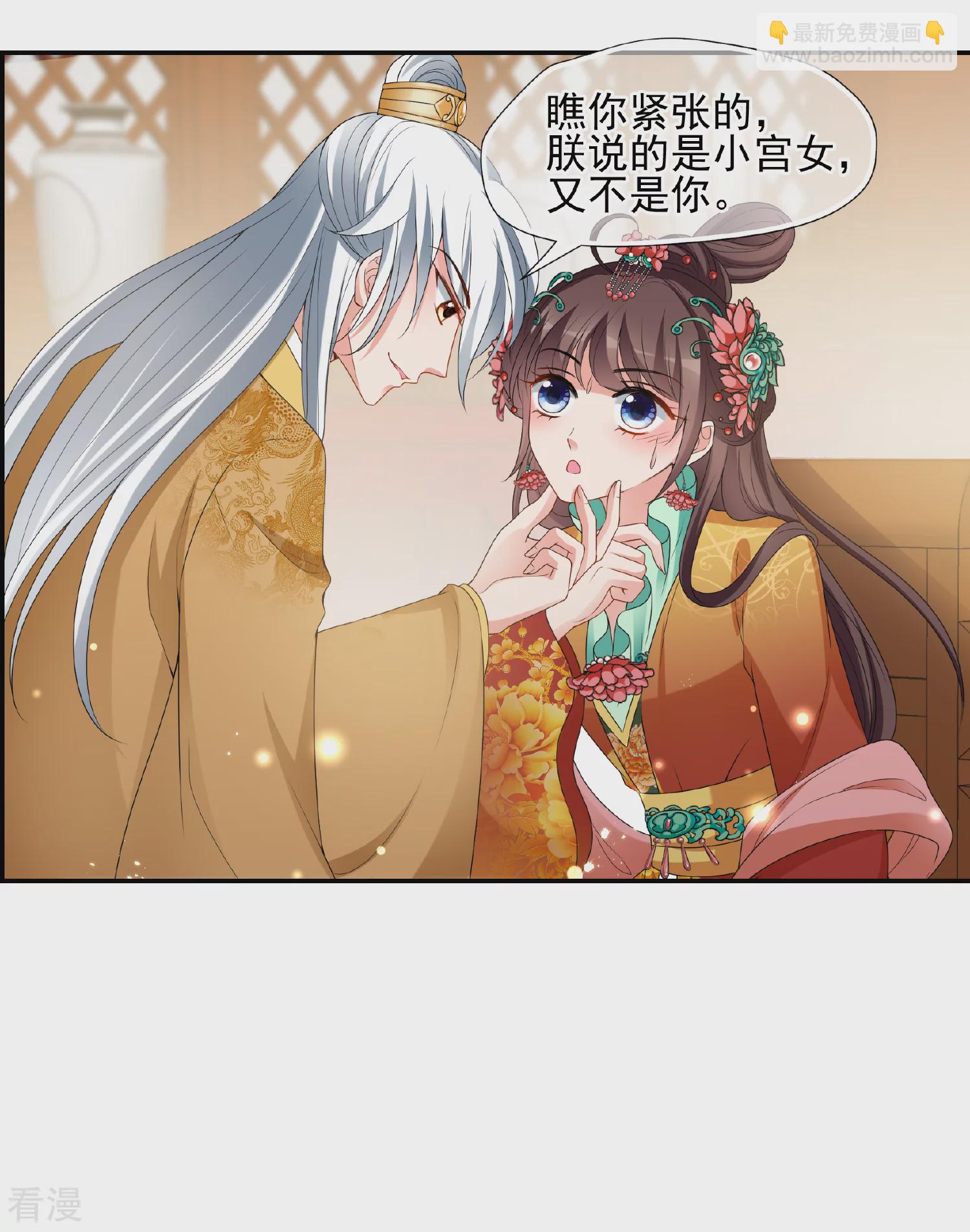 🍻妃夕妍雪 第2季第39话 轻眉？青梅！1 第24页