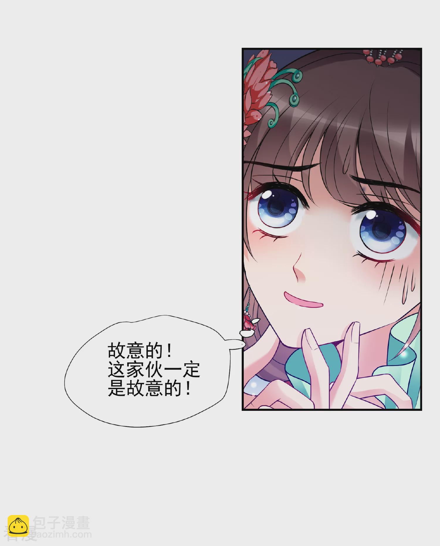 🍻妃夕妍雪 第2季第39话 轻眉？青梅！1 第26页