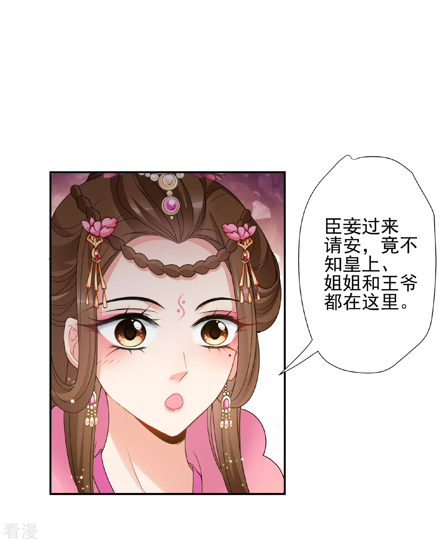 🍻妃夕妍雪 第2季第39话 轻眉？青梅！1 第29页