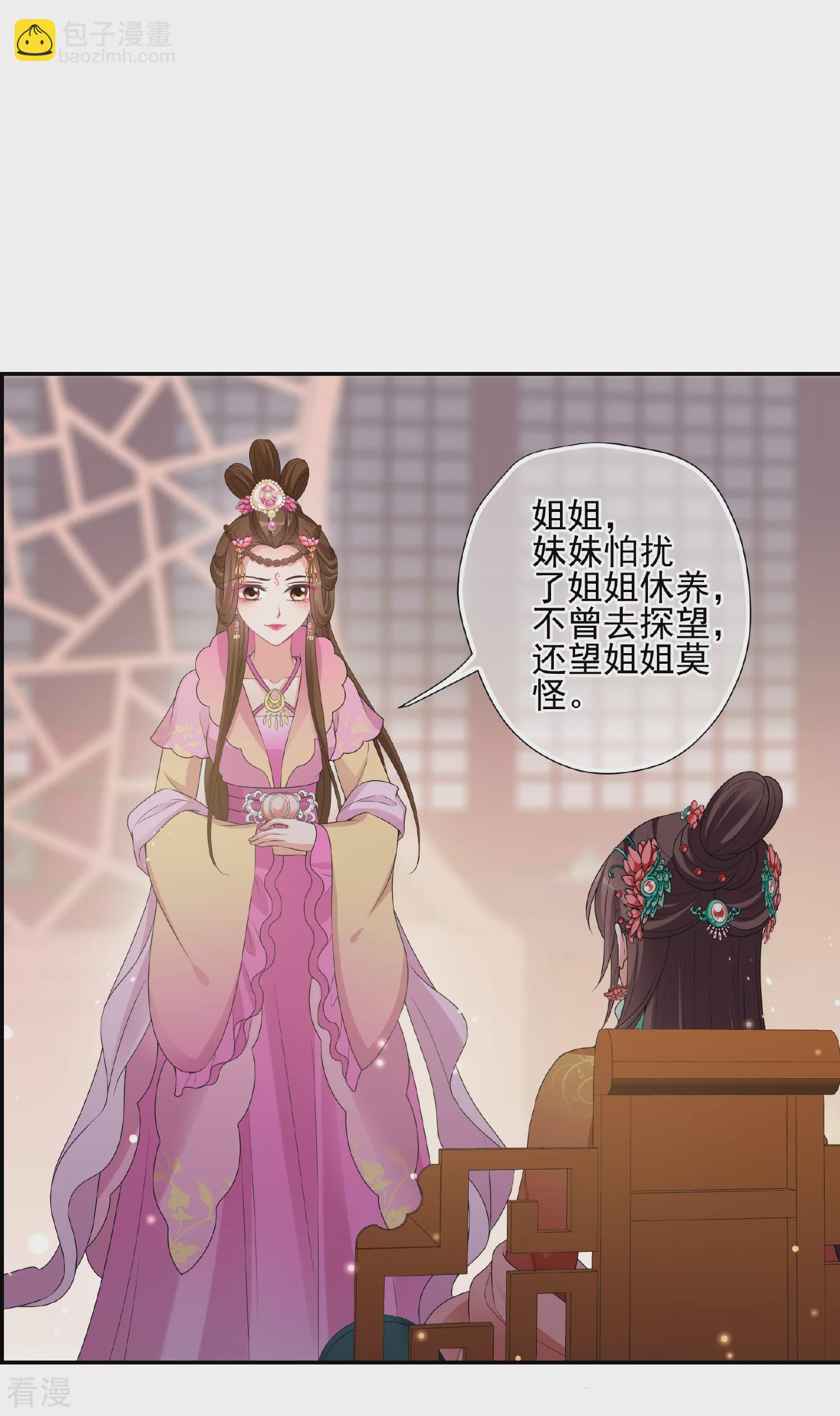 🍻妃夕妍雪 第2季第39话 轻眉？青梅！1 第30页