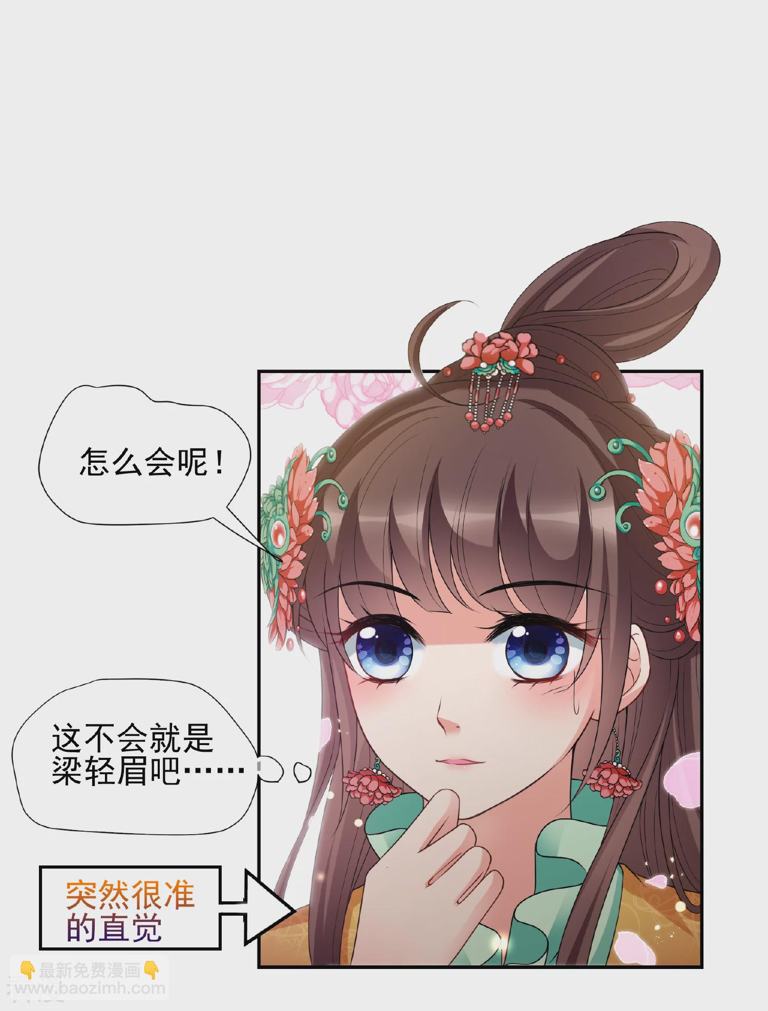 🍻妃夕妍雪 第2季第39话 轻眉？青梅！1 第31页