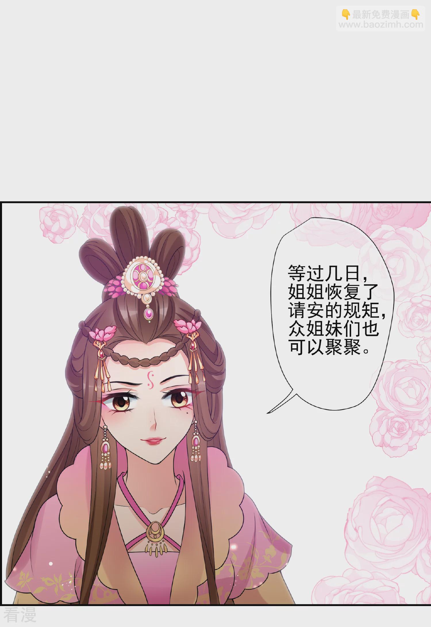 🍻妃夕妍雪 第2季第39话 轻眉？青梅！1 第32页