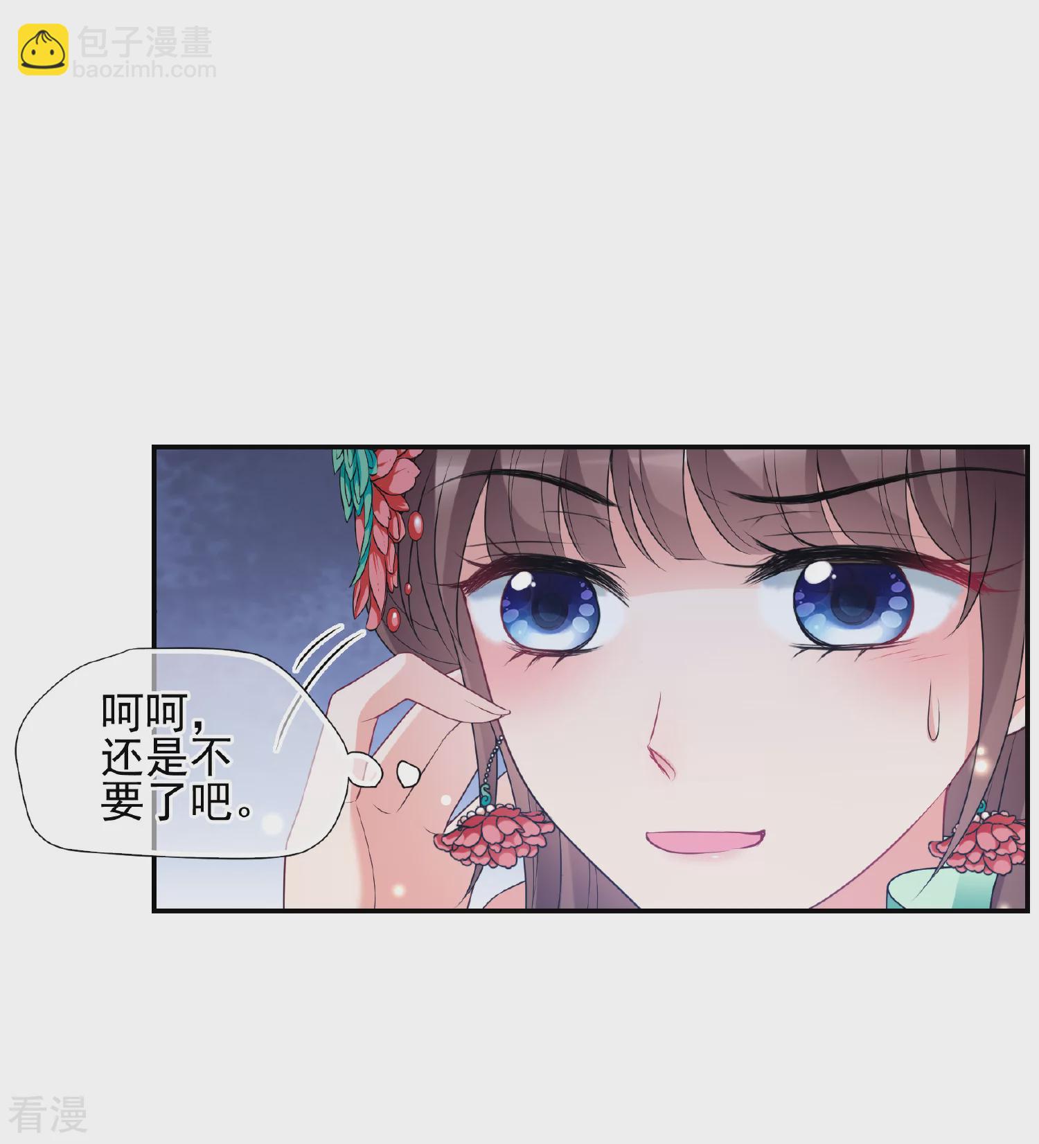 🍻妃夕妍雪 第2季第39话 轻眉？青梅！1 第33页