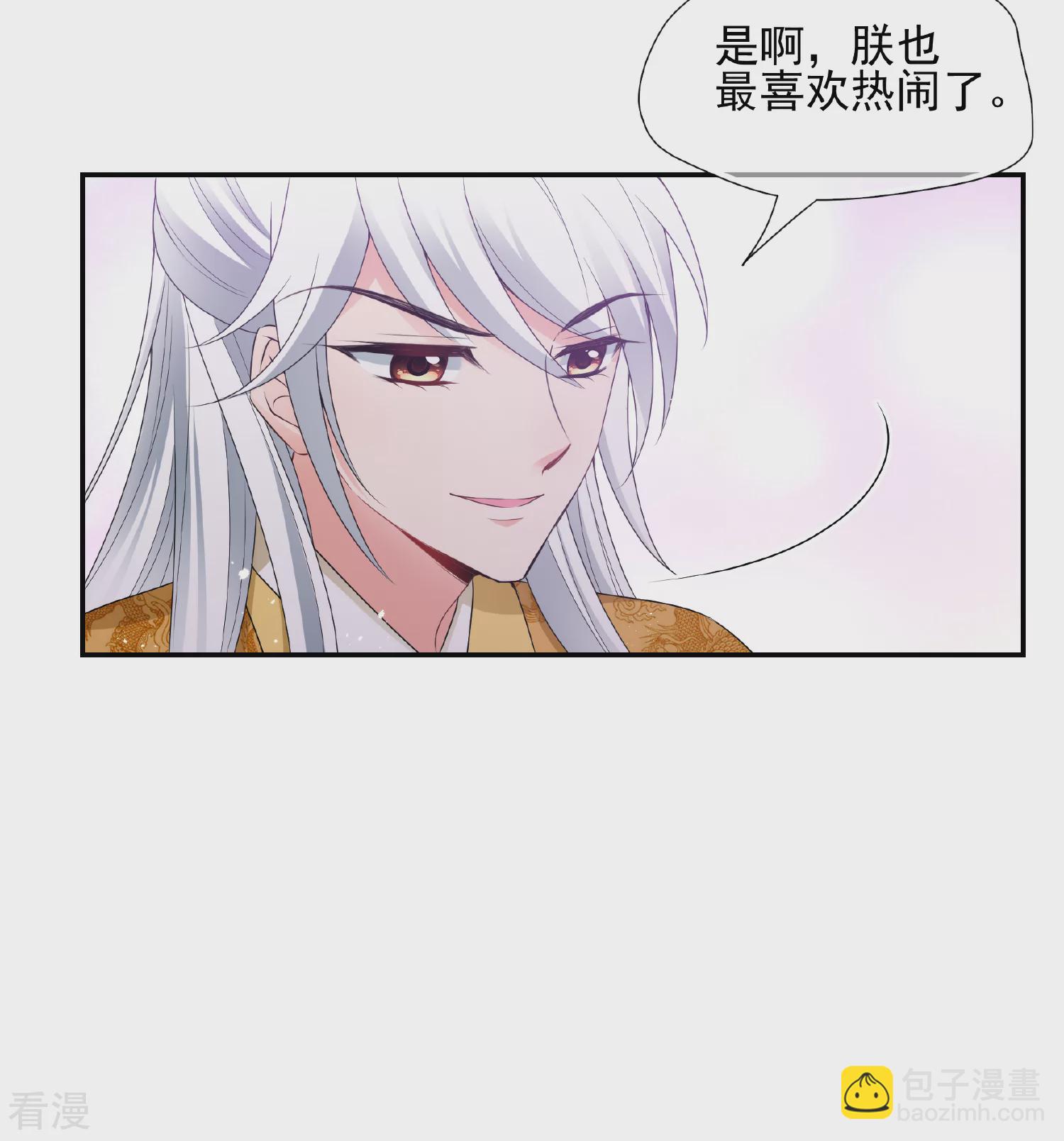 🍻妃夕妍雪 第2季第39话 轻眉？青梅！1 第36页