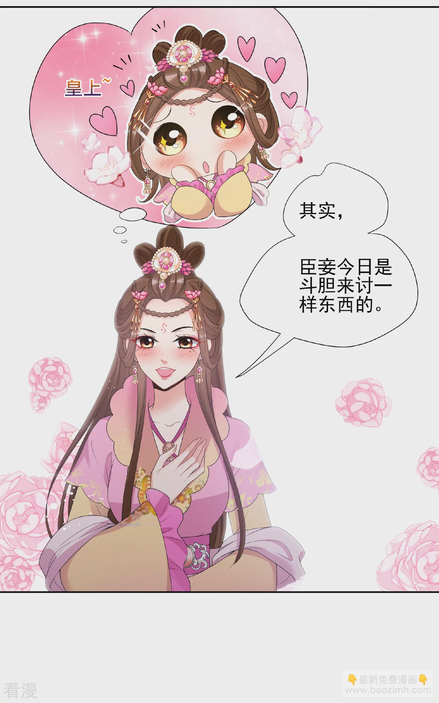 🍻妃夕妍雪 第2季第39话 轻眉？青梅！1 第37页