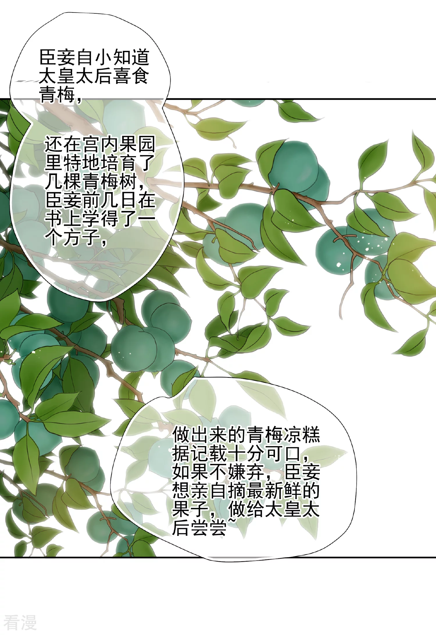 🍻妃夕妍雪 第2季第39话 轻眉？青梅！1 第39页