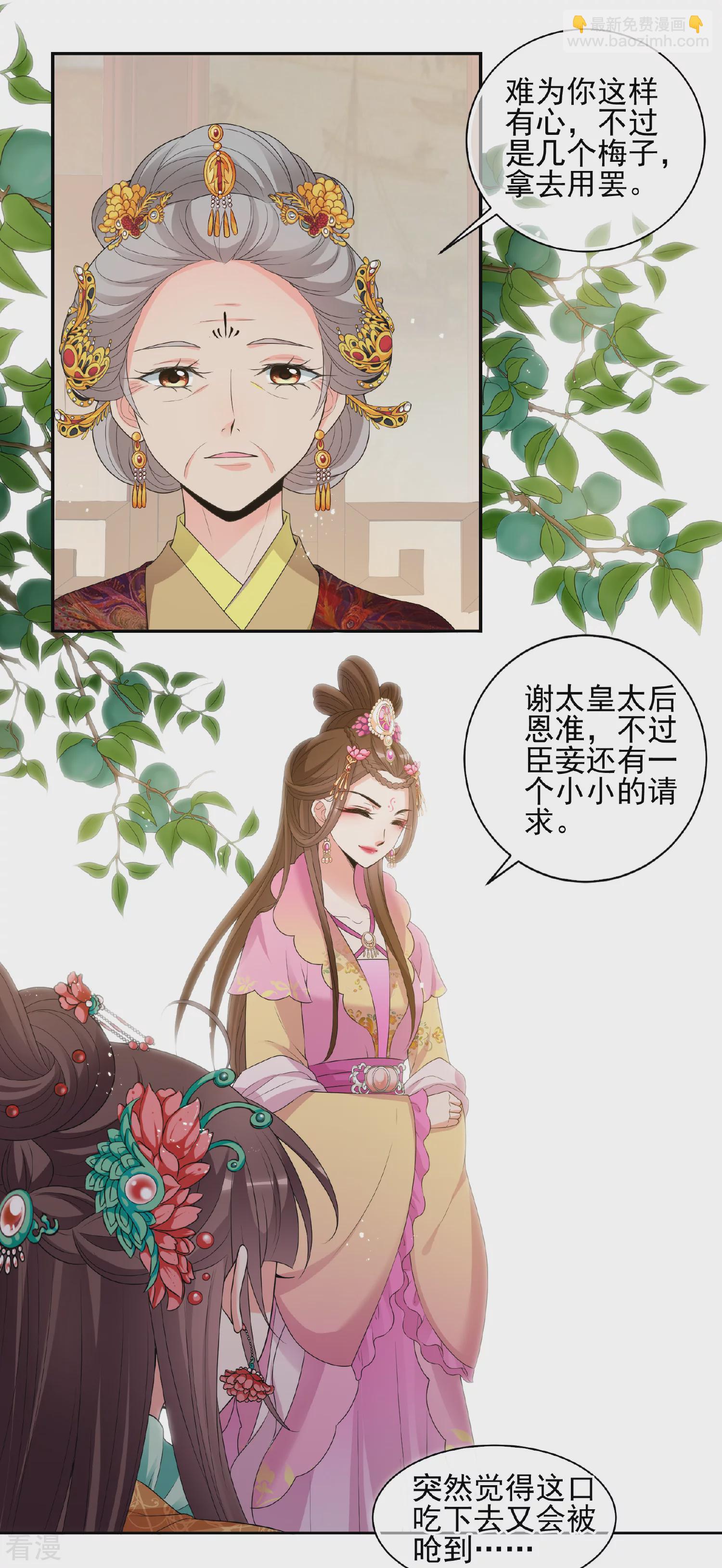 🍻妃夕妍雪 第2季第39话 轻眉？青梅！1 第41页