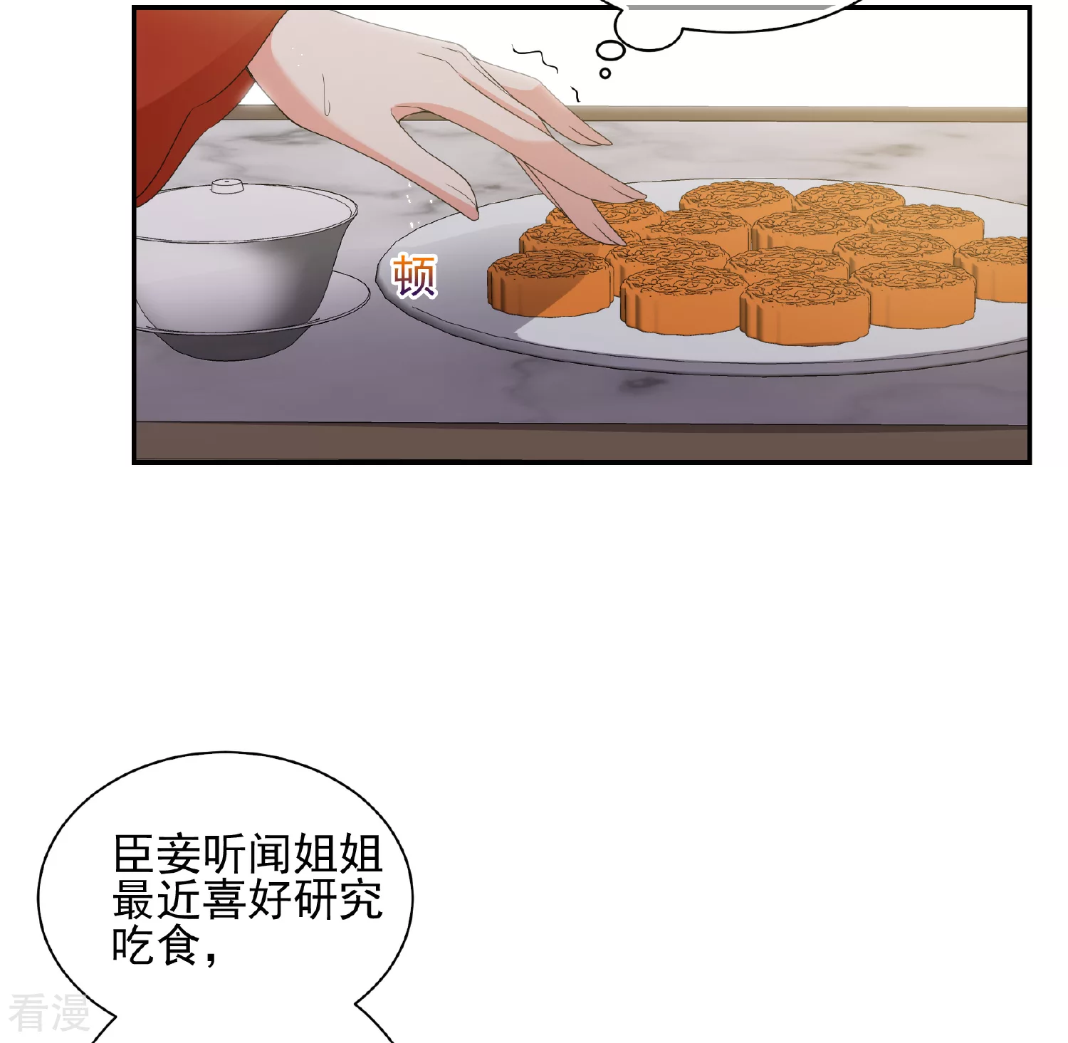 🍻妃夕妍雪 第2季第39话 轻眉？青梅！1 第42页