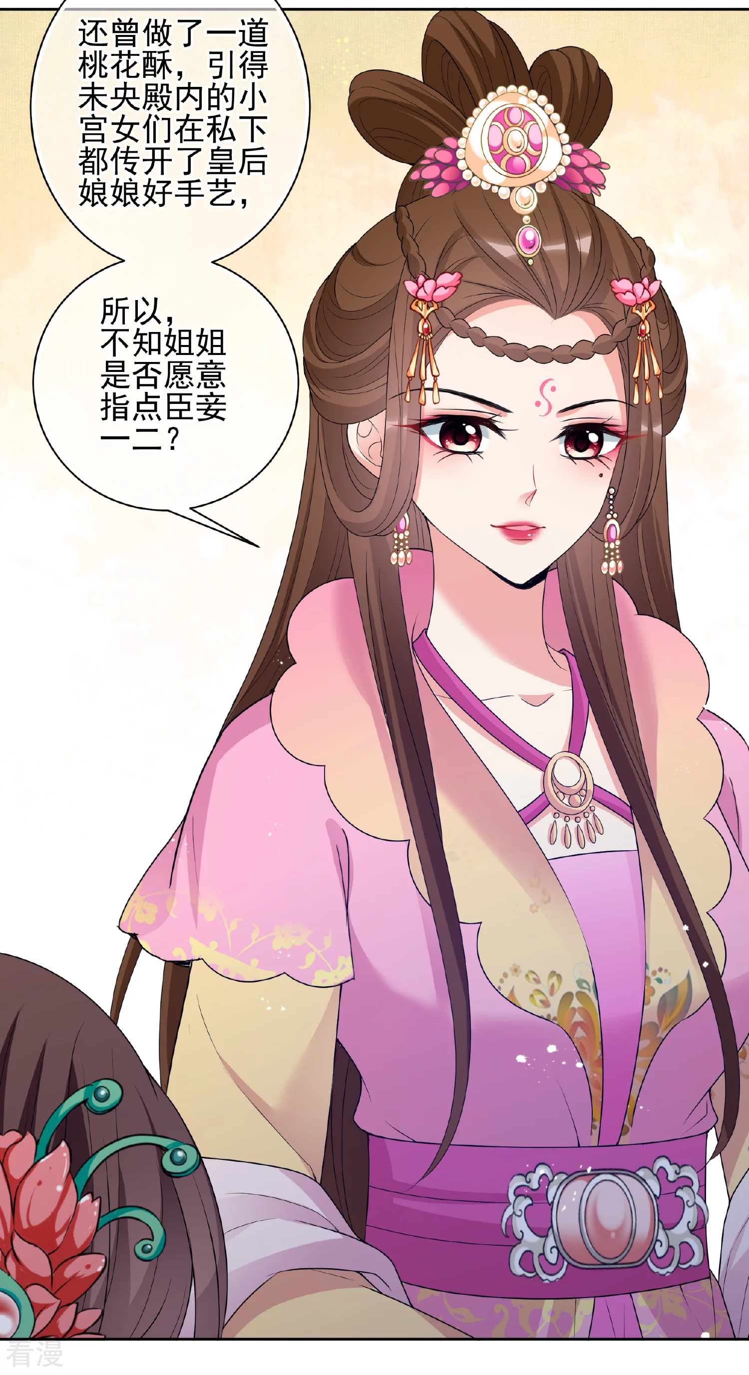 🍻妃夕妍雪 第2季第39话 轻眉？青梅！1 第43页