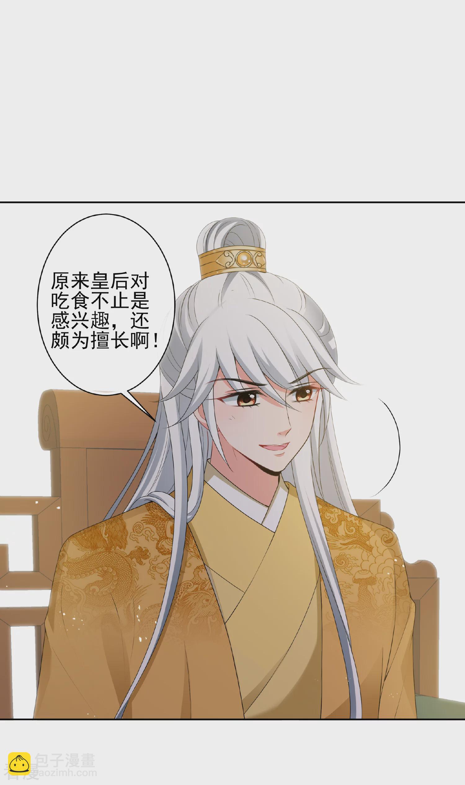 🍻妃夕妍雪 第2季第39话 轻眉？青梅！1 第46页