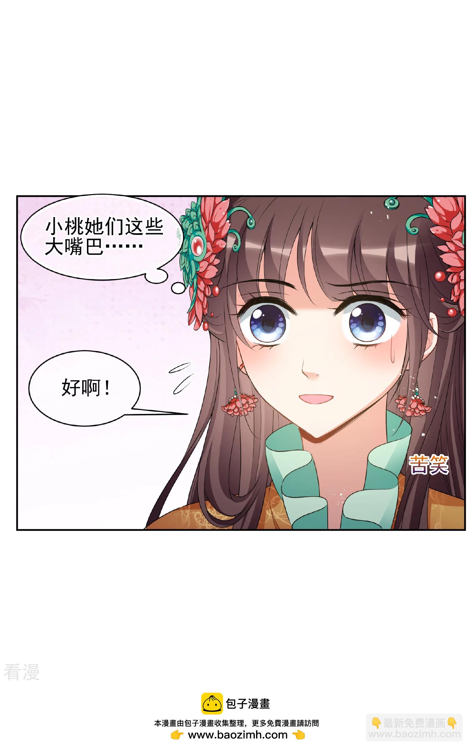 🍻妃夕妍雪 第2季第39话 轻眉？青梅！1 第47页