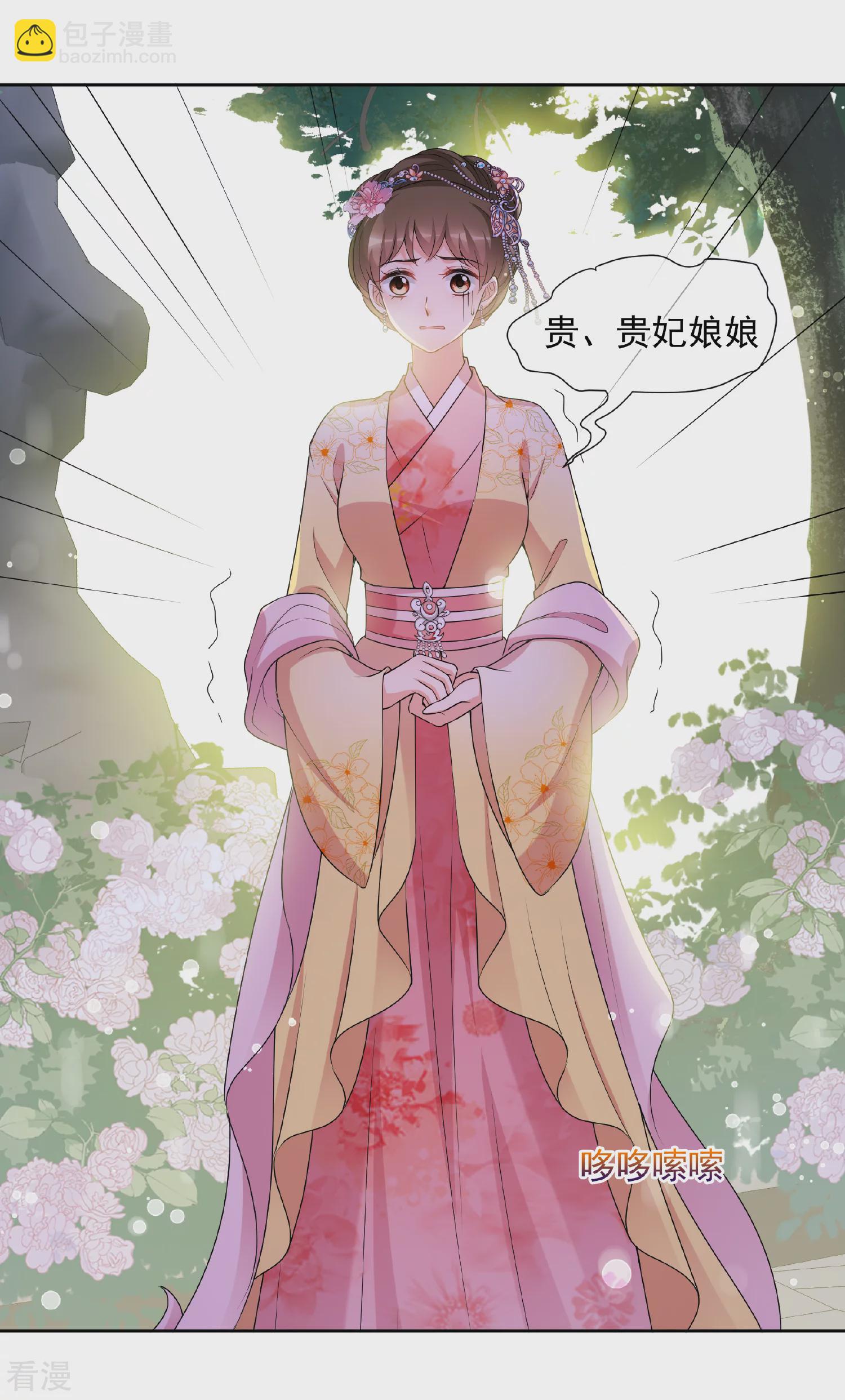 🍻妃夕妍雪 第2季第39话 轻眉？青梅！1 第6页