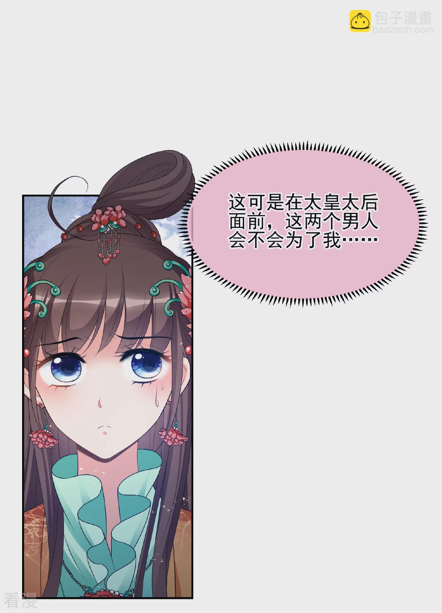 🍻妃夕妍雪 第2季第39话 轻眉？青梅！1 第9页