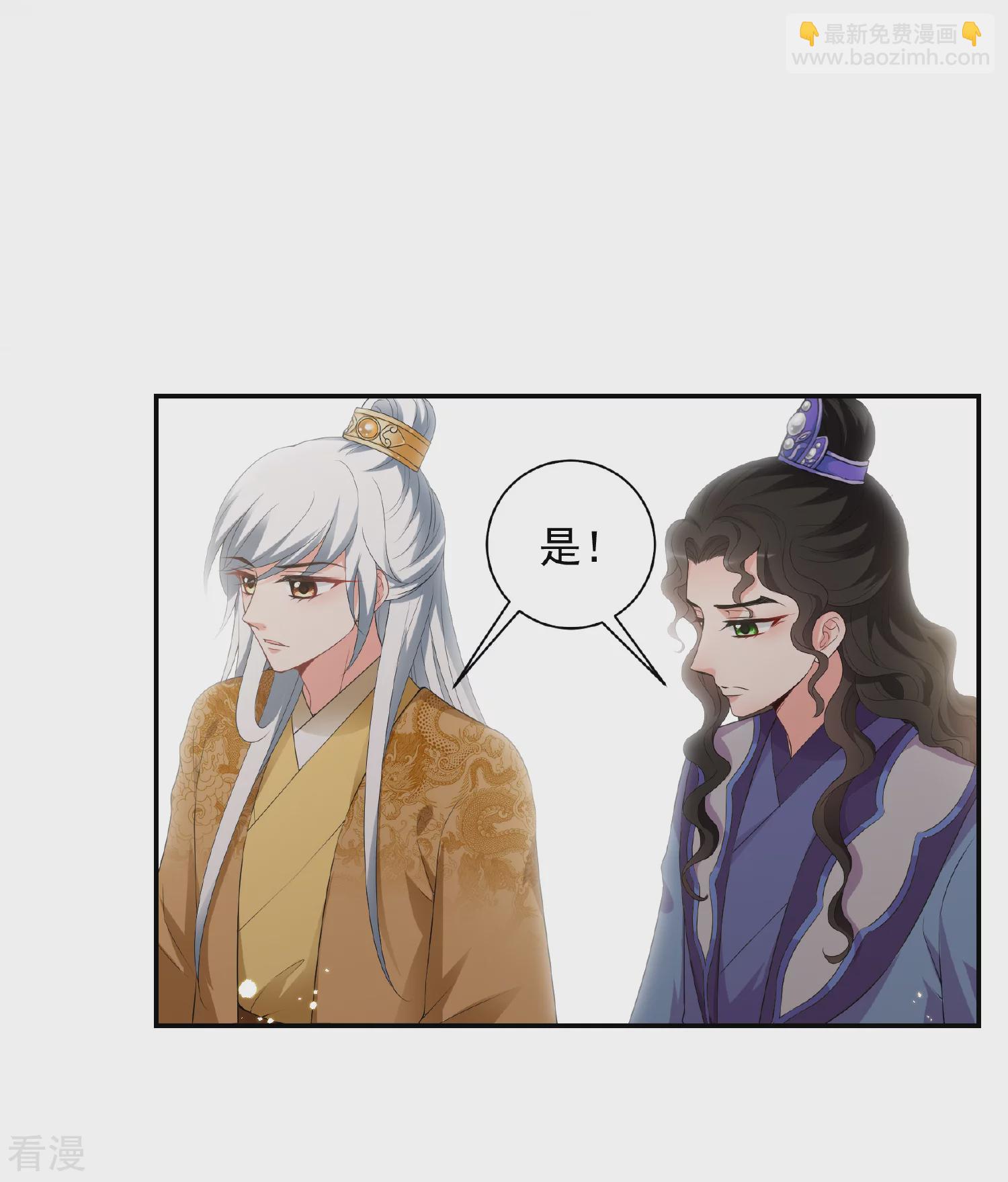 🍻妃夕妍雪 第2季第41话 轻眉？青梅！3 第10页