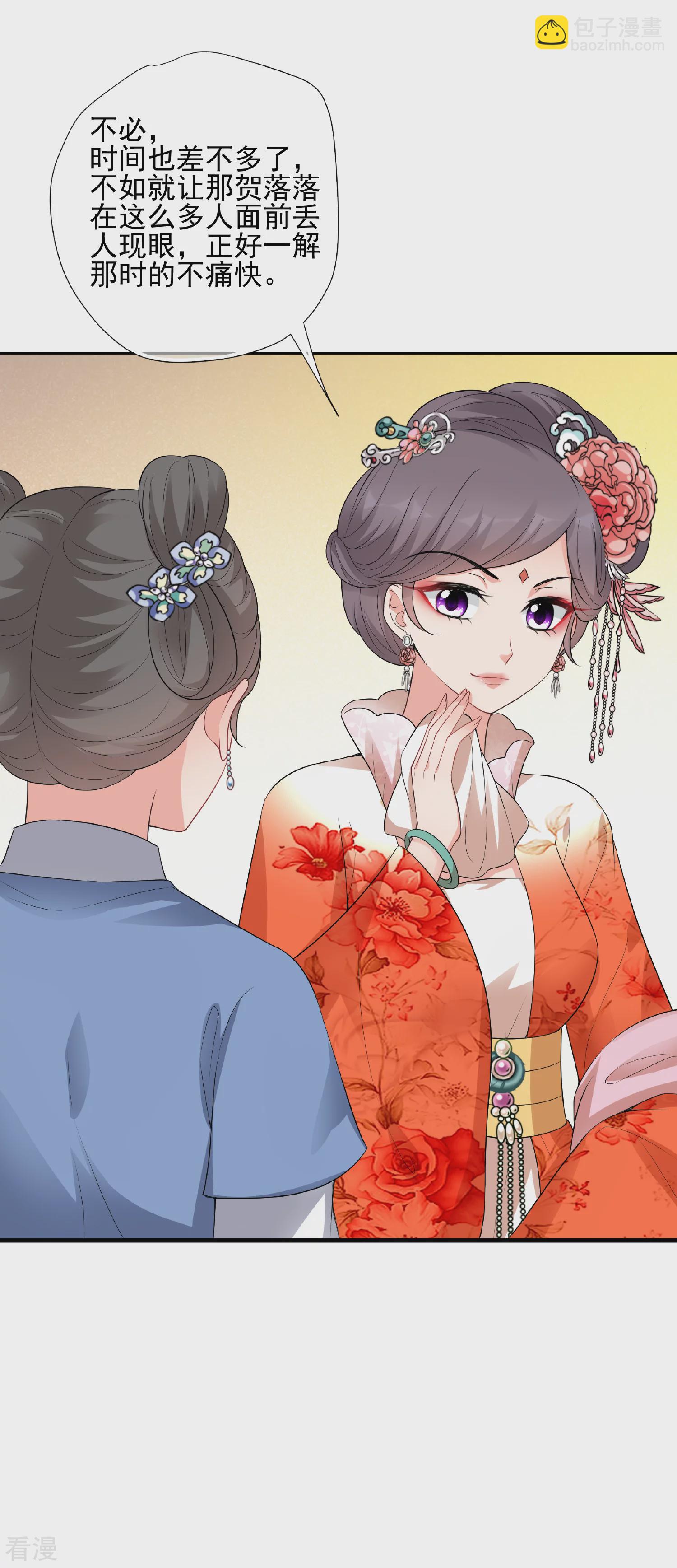 🍻妃夕妍雪 第2季第41话 轻眉？青梅！3 第15页