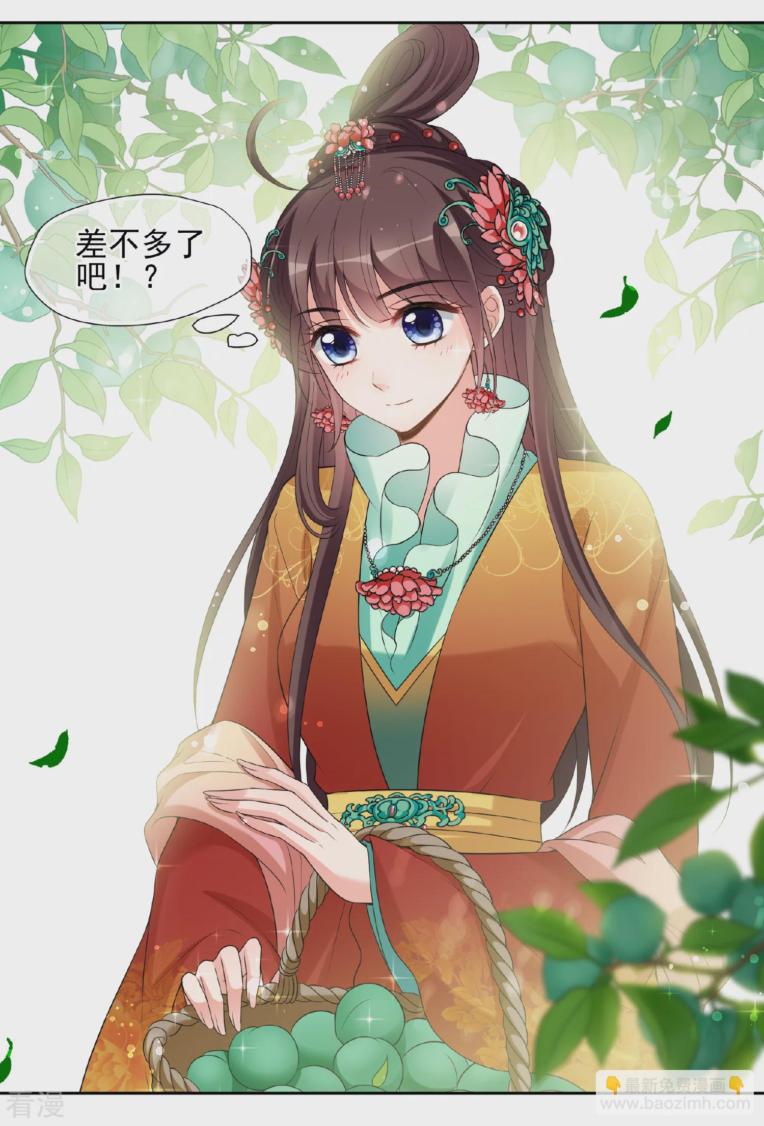🍻妃夕妍雪 第2季第41话 轻眉？青梅！3 第26页
