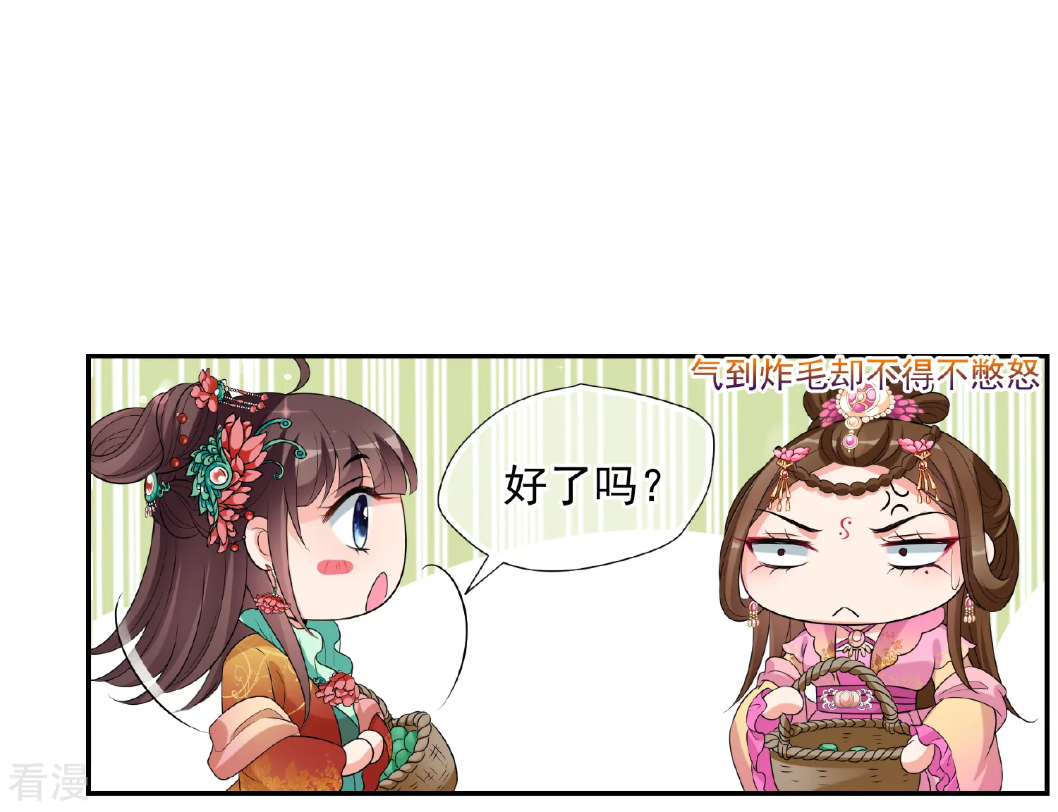 🍻妃夕妍雪 第2季第41话 轻眉？青梅！3 第27页