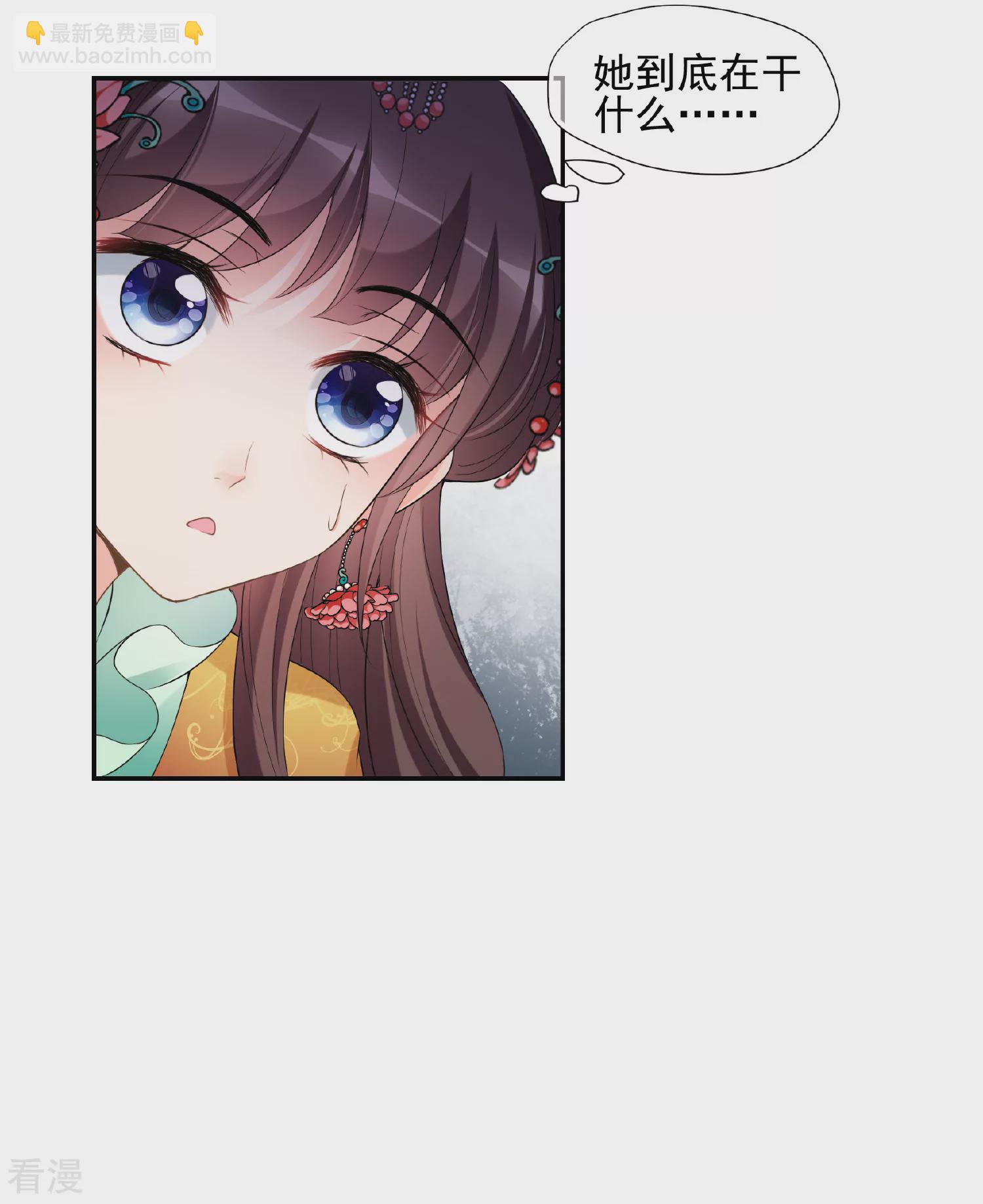 🍻妃夕妍雪 第2季第41话 轻眉？青梅！3 第29页