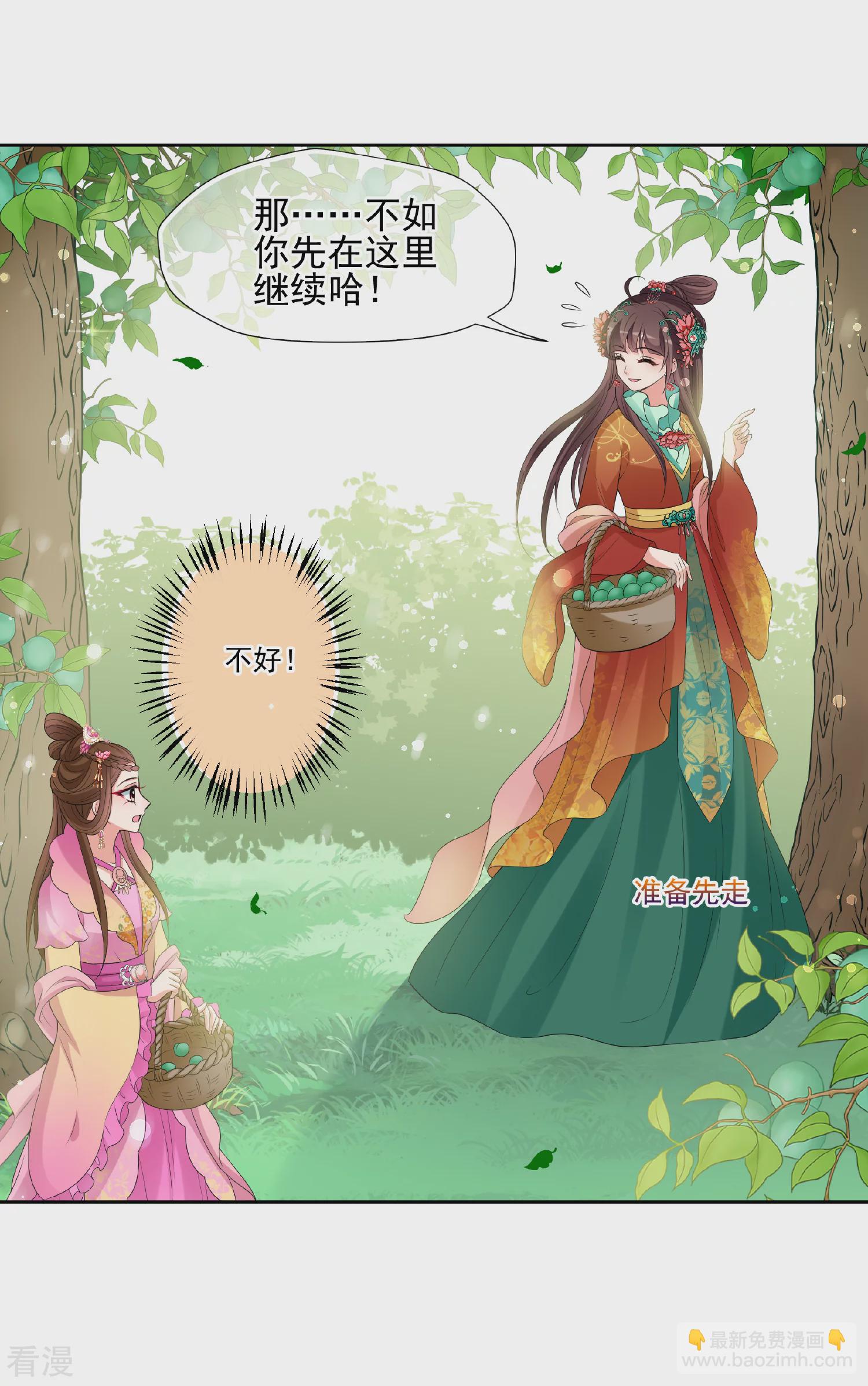 🍻妃夕妍雪 第2季第41话 轻眉？青梅！3 第30页