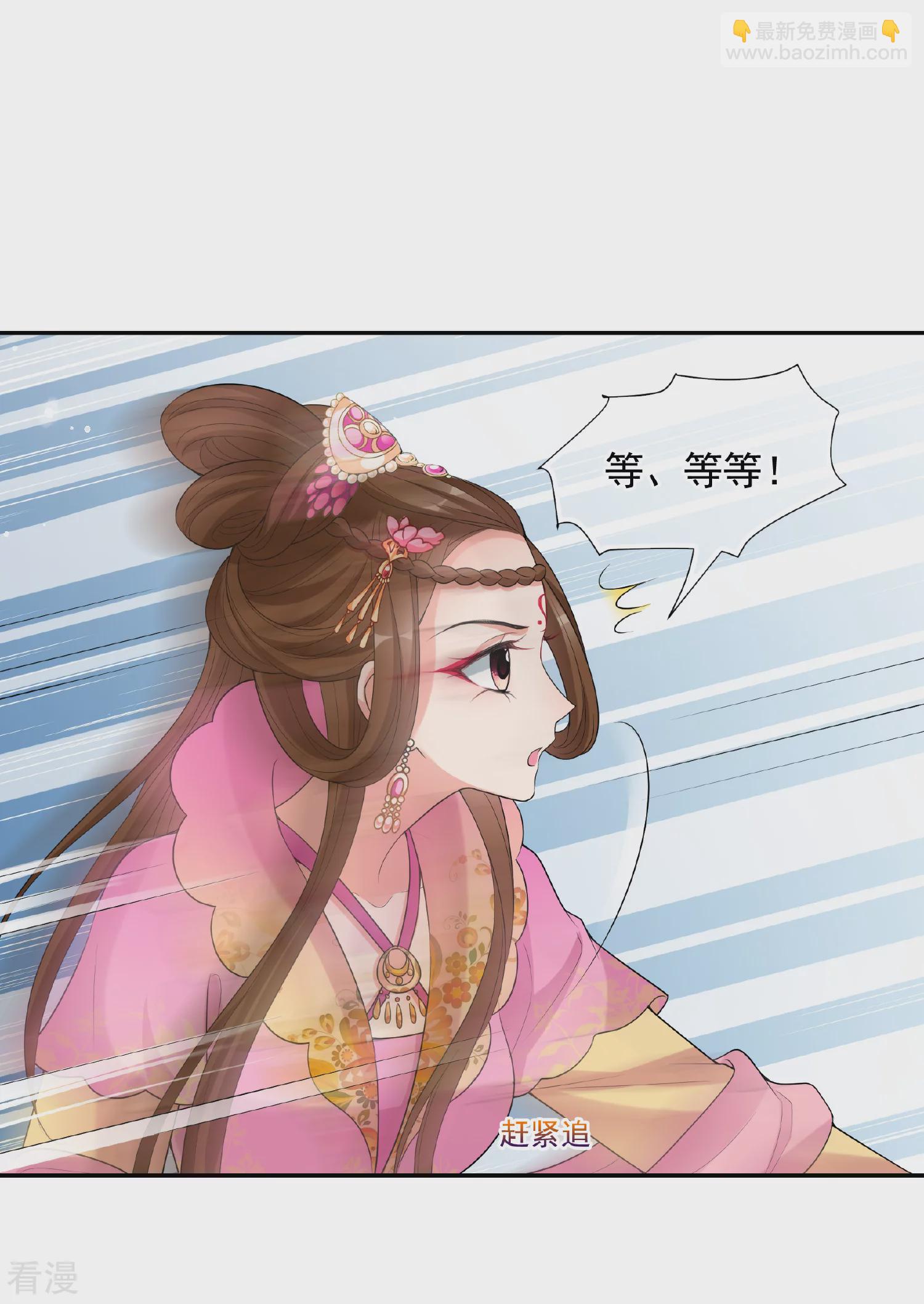 🍻妃夕妍雪 第2季第41话 轻眉？青梅！3 第31页