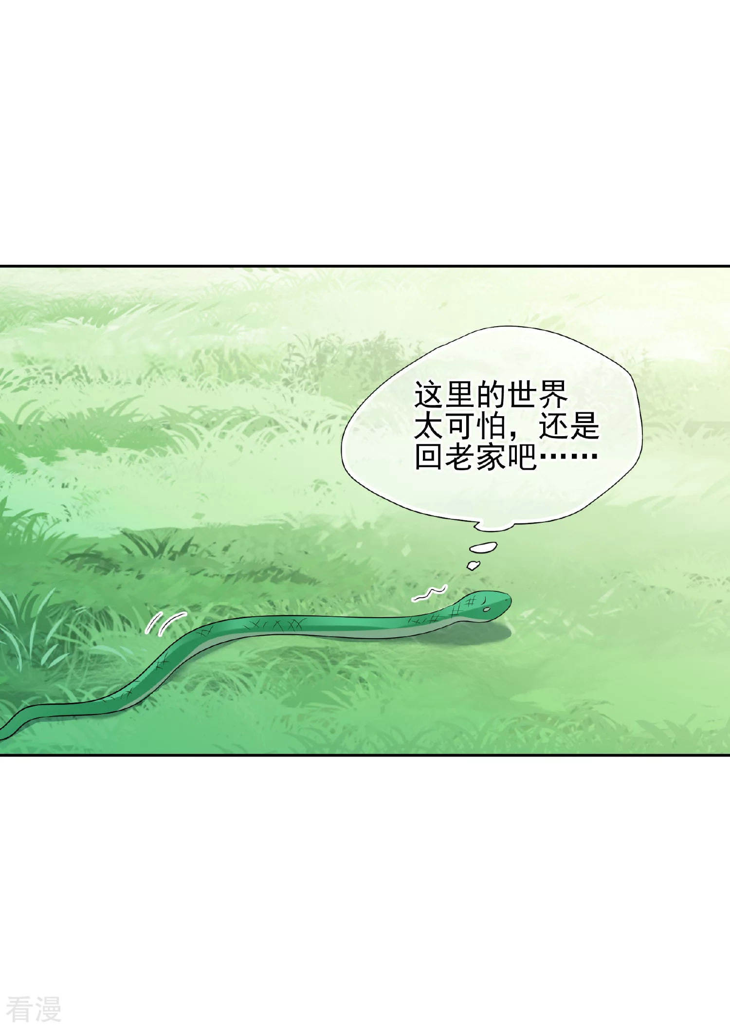 🍻妃夕妍雪 第2季第41话 轻眉？青梅！3 第32页