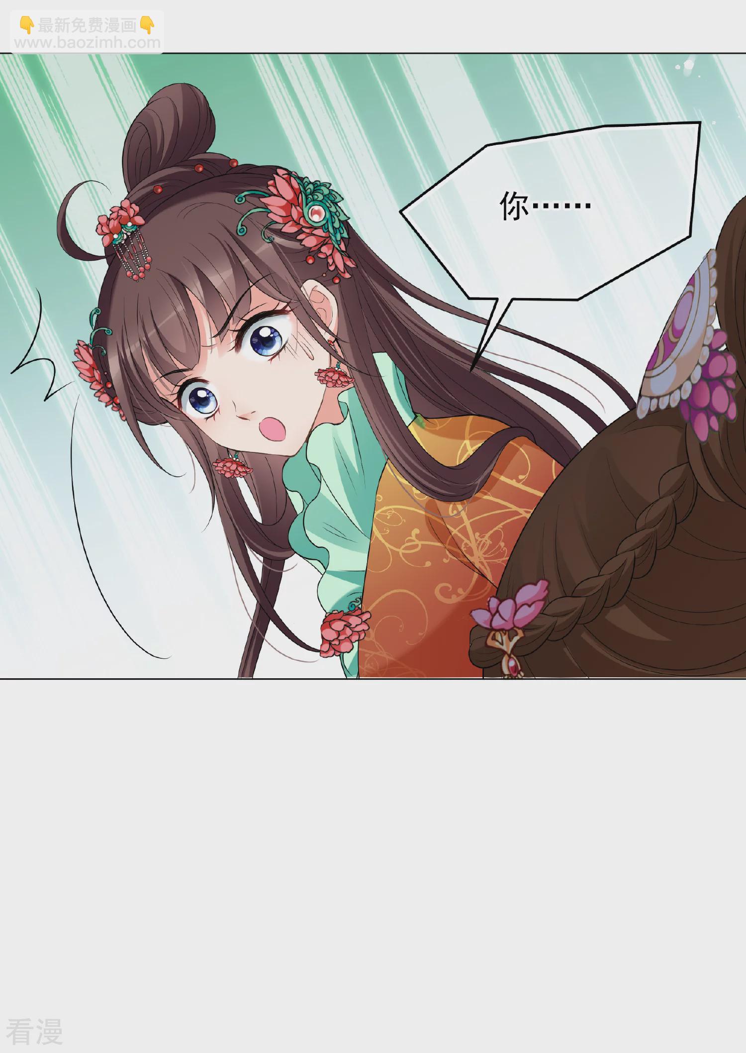 🍻妃夕妍雪 第2季第41话 轻眉？青梅！3 第39页