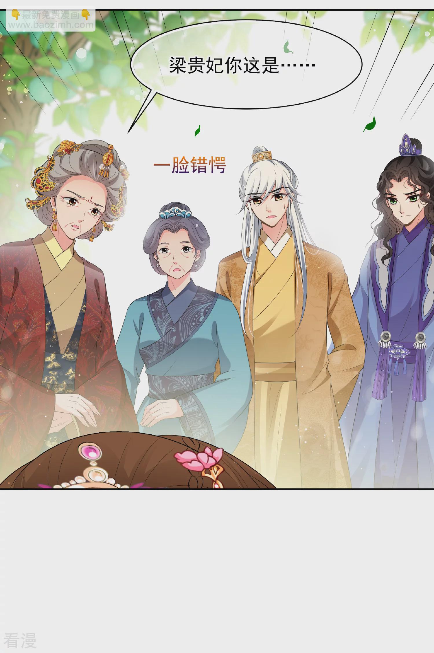 🍻妃夕妍雪 第2季第41话 轻眉？青梅！3 第41页