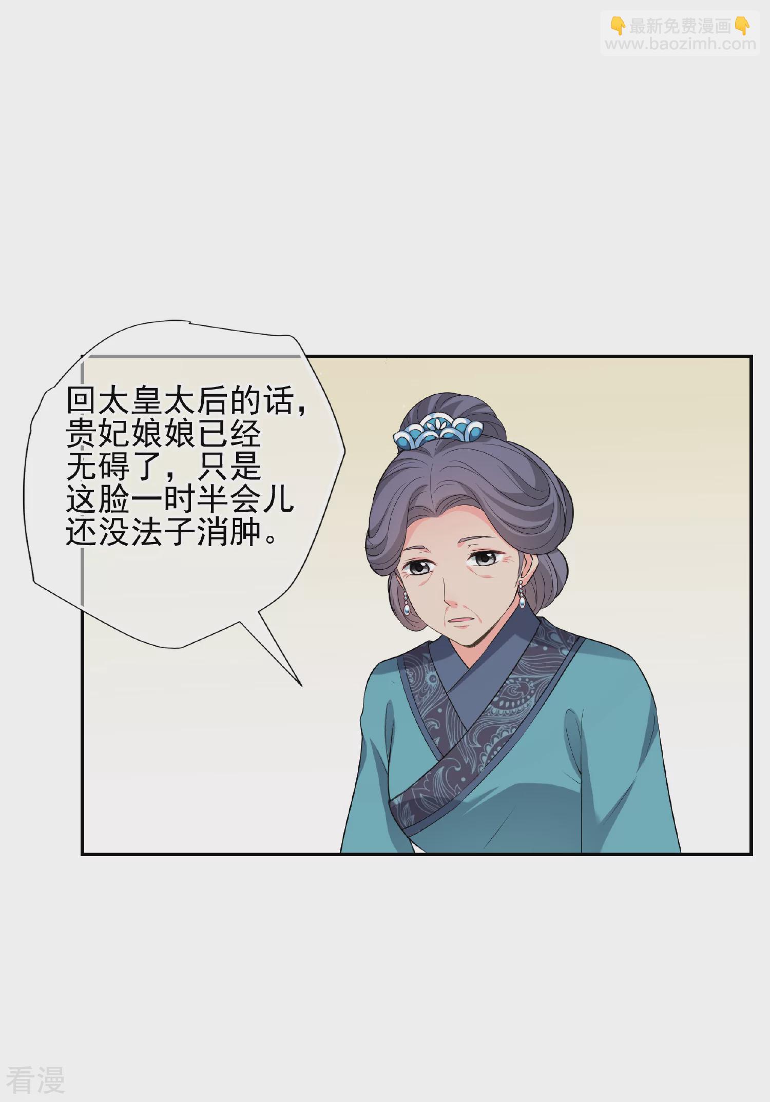 🍻妃夕妍雪 第2季第41话 轻眉？青梅！3 第44页