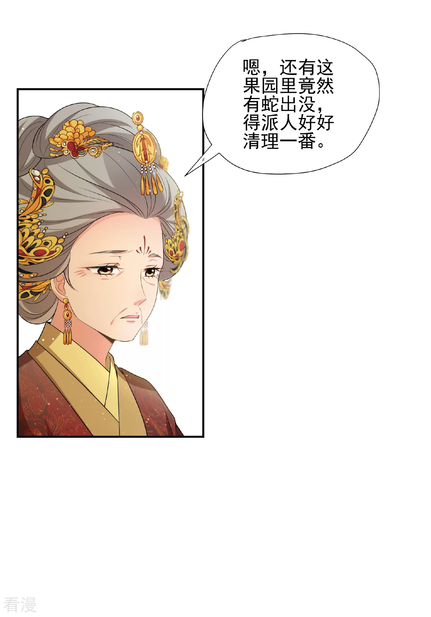 🍻妃夕妍雪 第2季第41话 轻眉？青梅！3 第45页