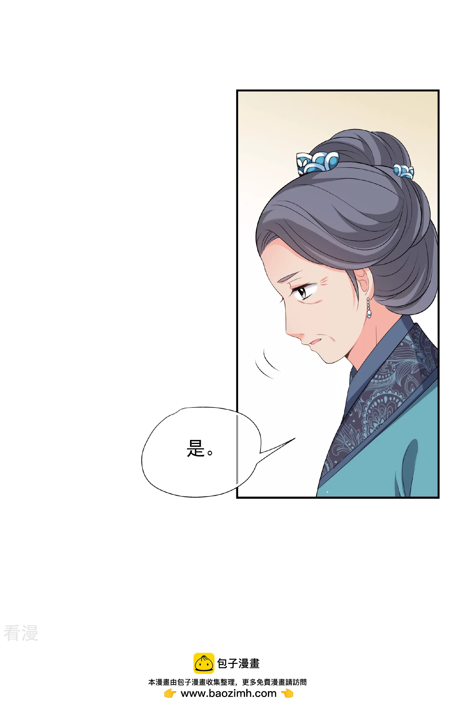 🍻妃夕妍雪 第2季第41话 轻眉？青梅！3 第46页