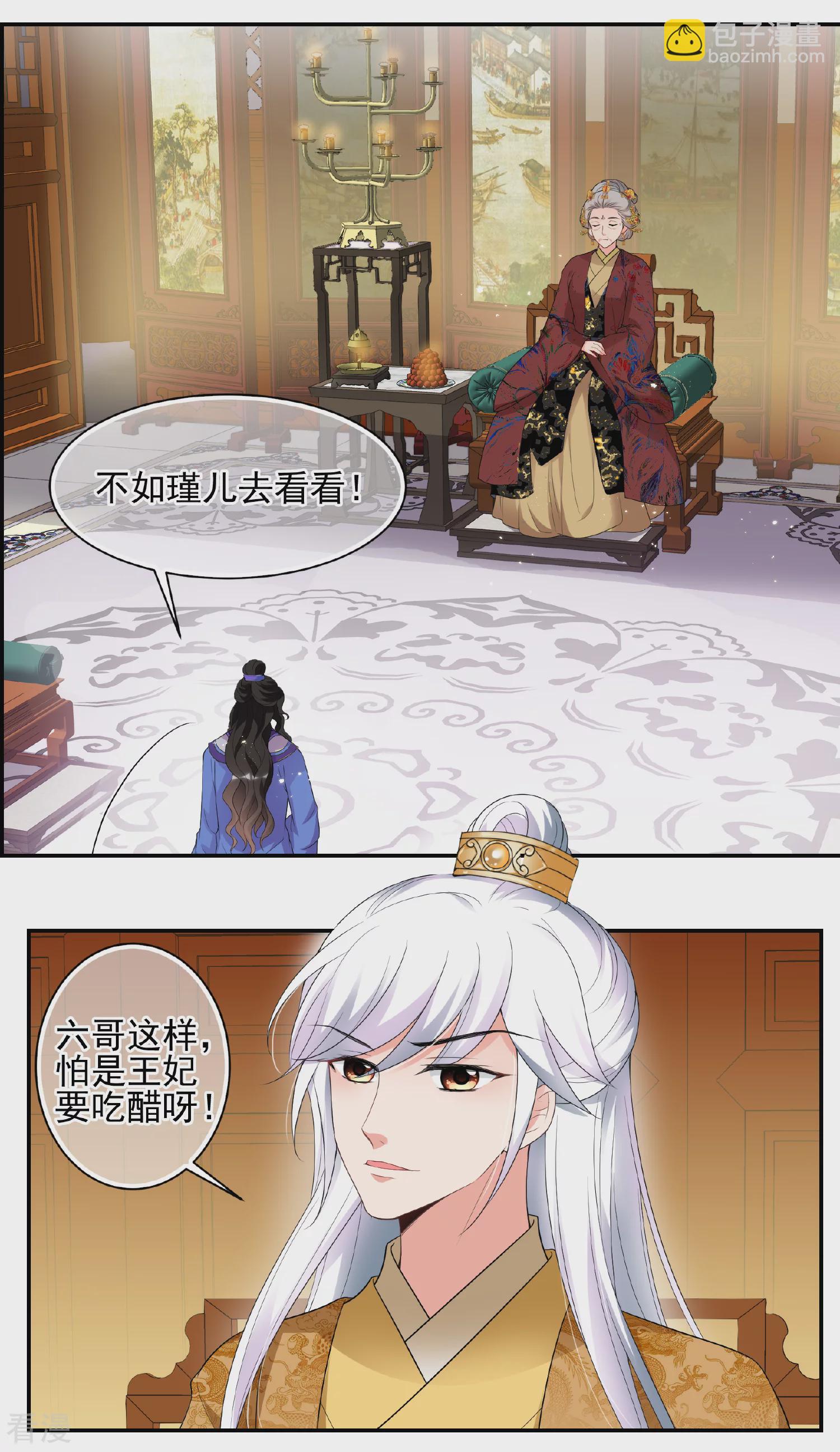 🍻妃夕妍雪 第2季第41话 轻眉？青梅！3 第6页