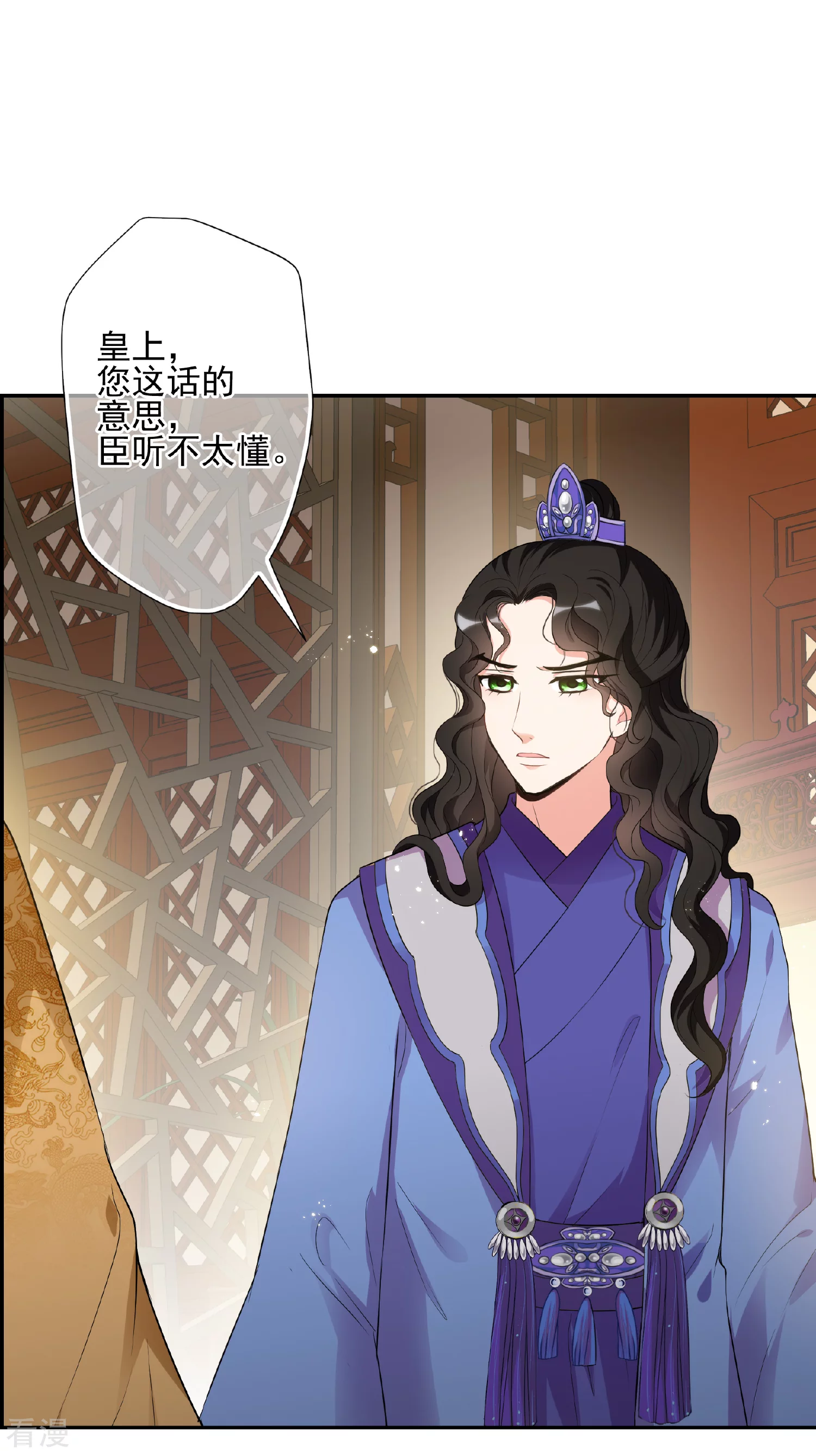 🍻妃夕妍雪 第2季第41话 轻眉？青梅！3 第7页