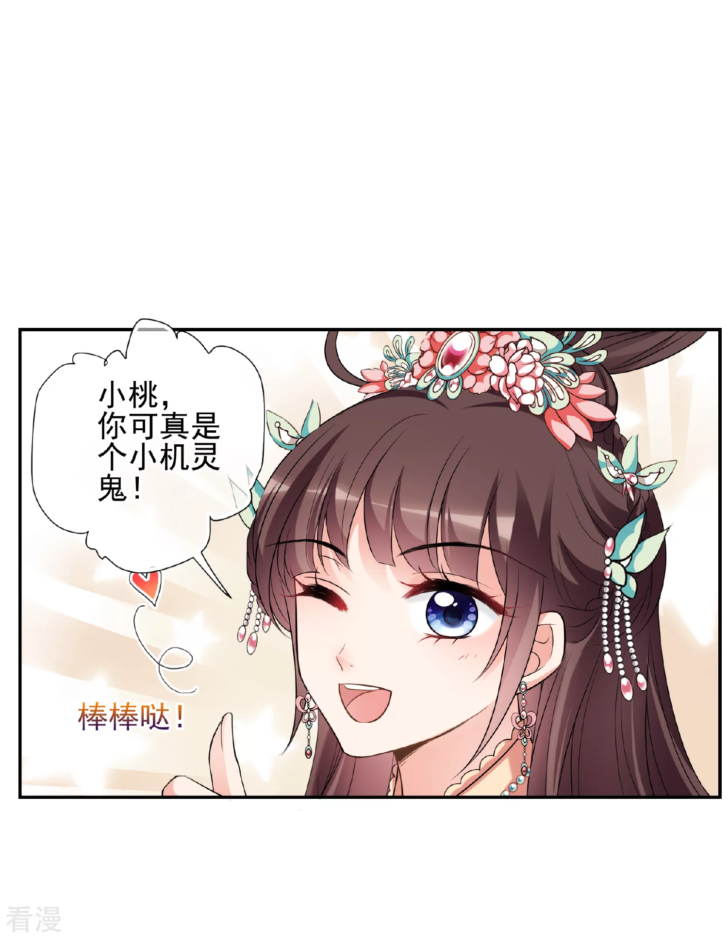 🍻妃夕妍雪 第2季第43话 夜半私会1 第10页