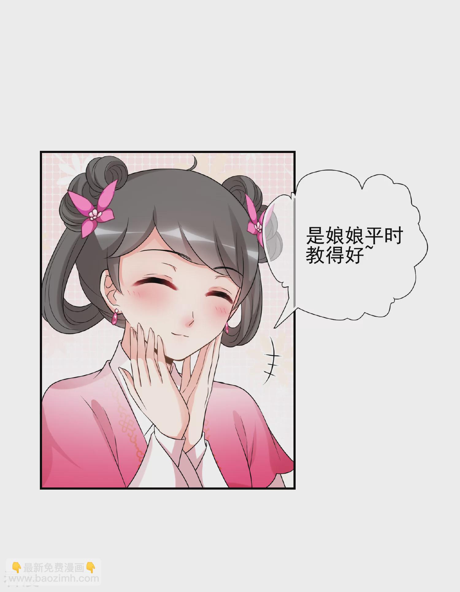 🍻妃夕妍雪 第2季第43话 夜半私会1 第11页