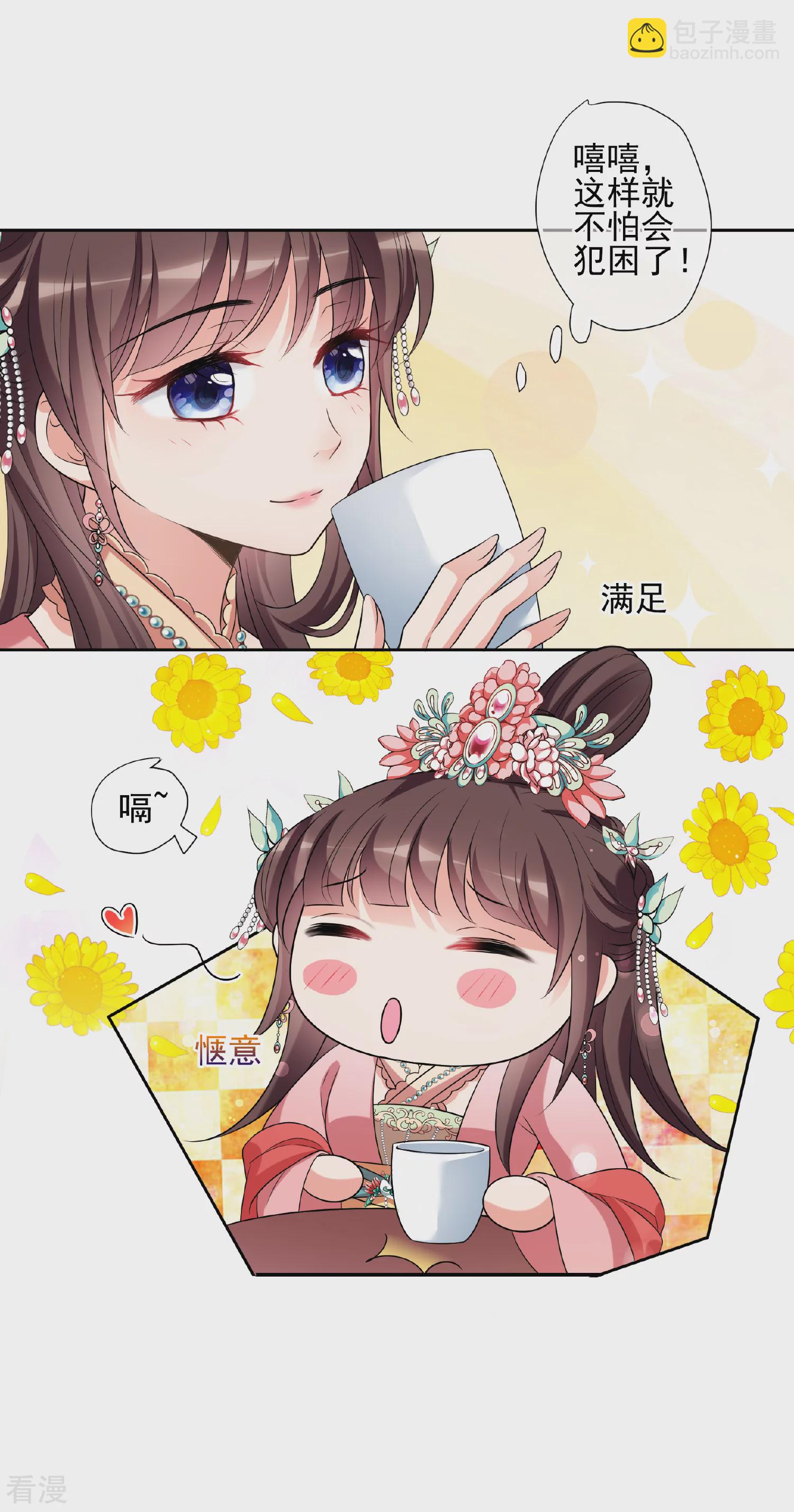 🍻妃夕妍雪 第2季第43话 夜半私会1 第12页