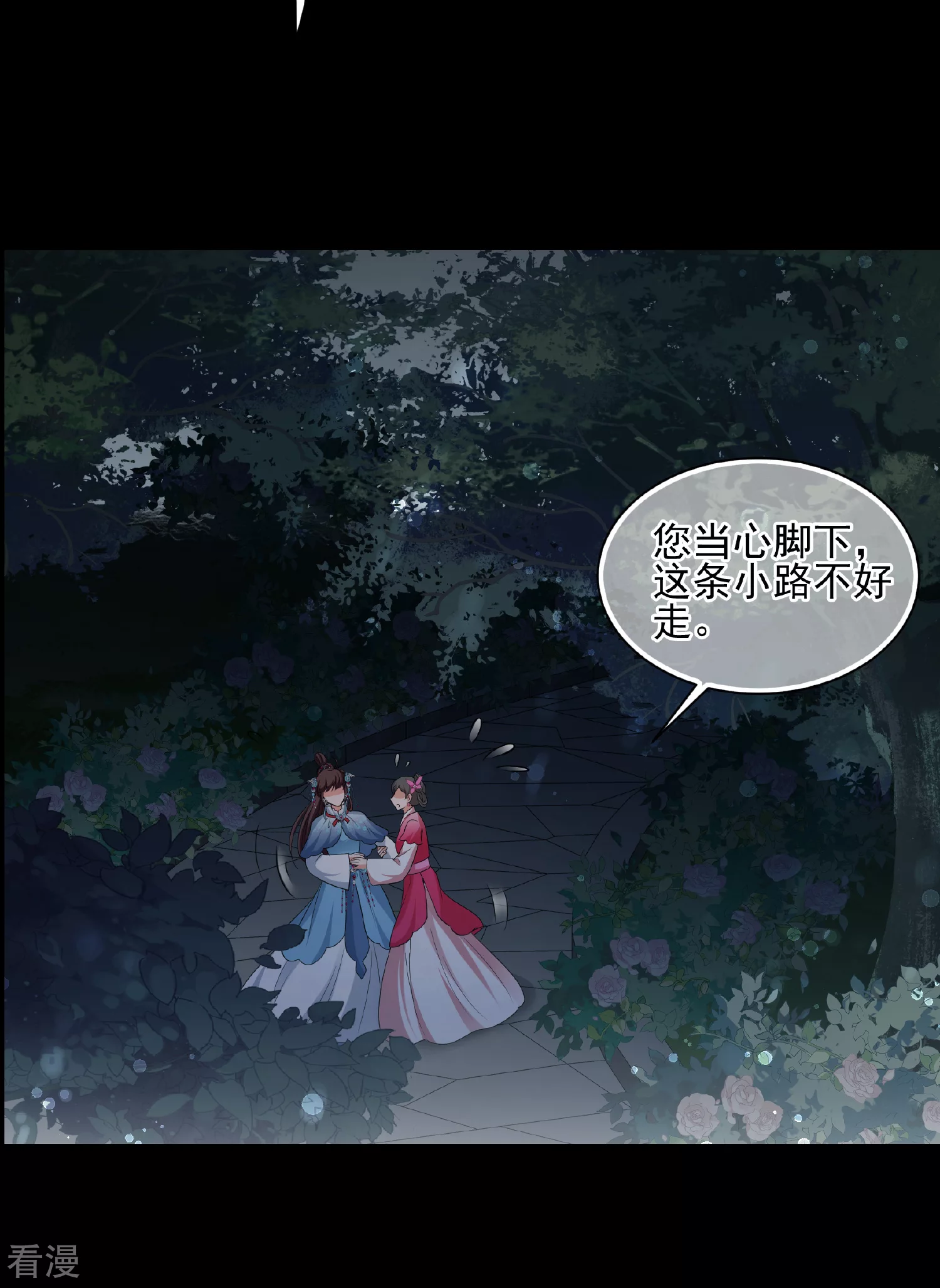🍻妃夕妍雪 第2季第43话 夜半私会1 第18页