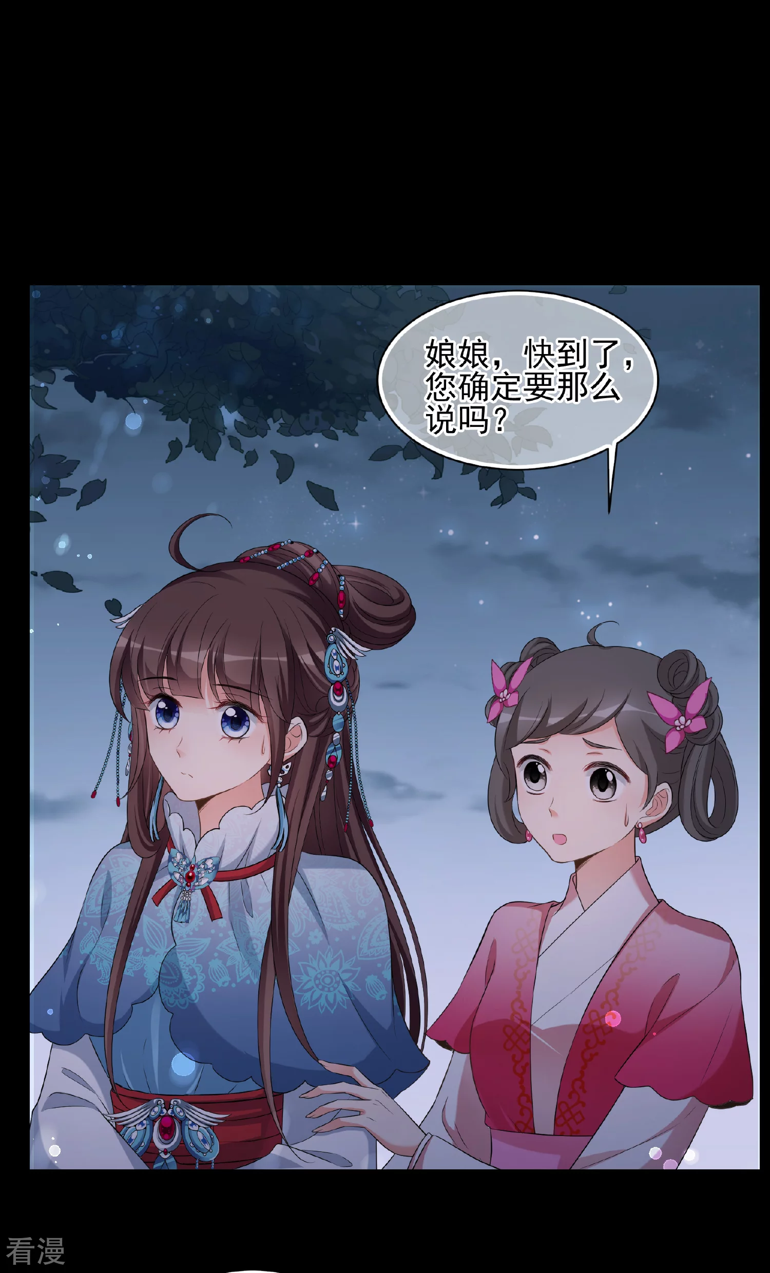 🍻妃夕妍雪 第2季第43话 夜半私会1 第19页