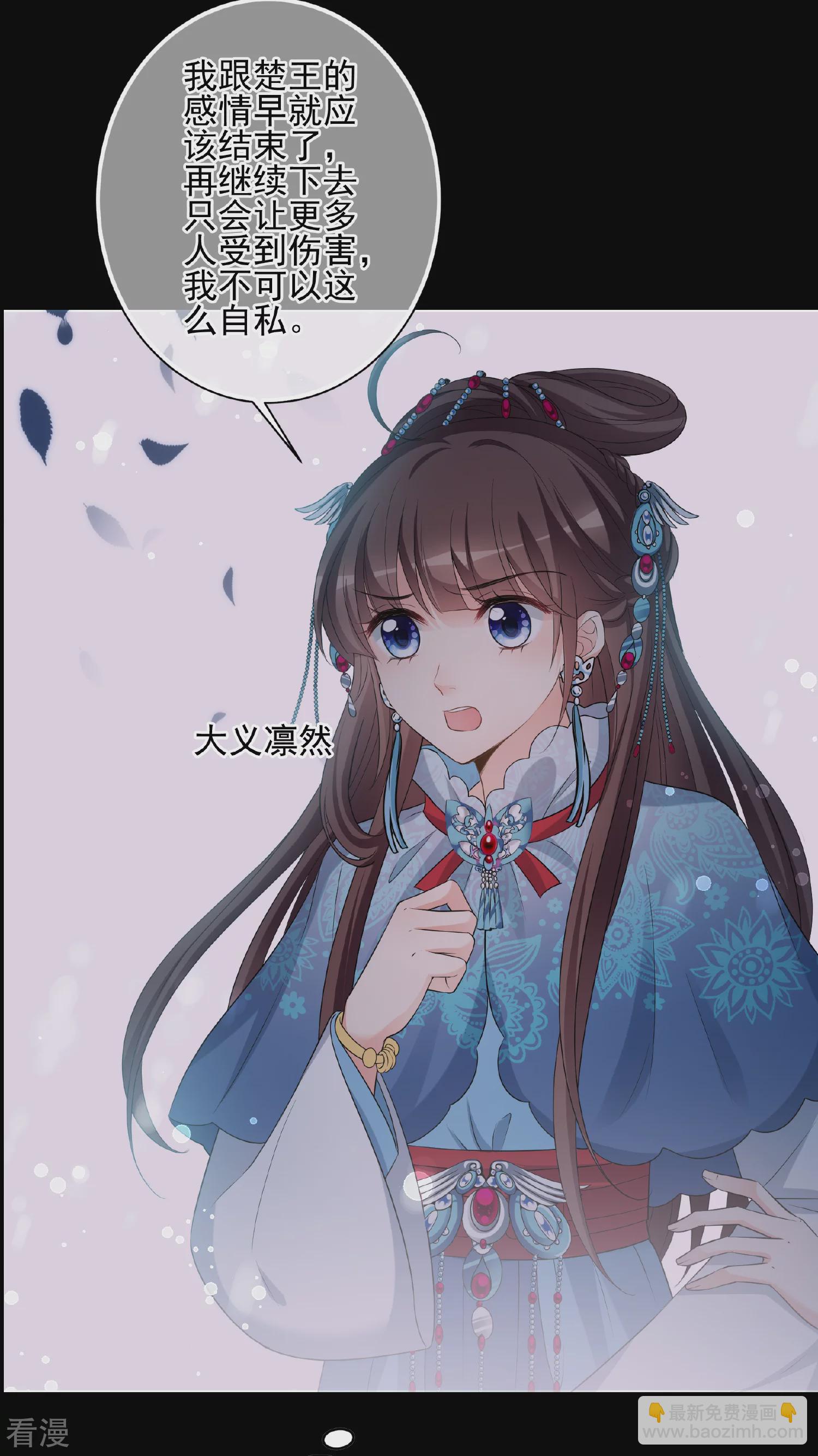 🍻妃夕妍雪 第2季第43话 夜半私会1 第20页